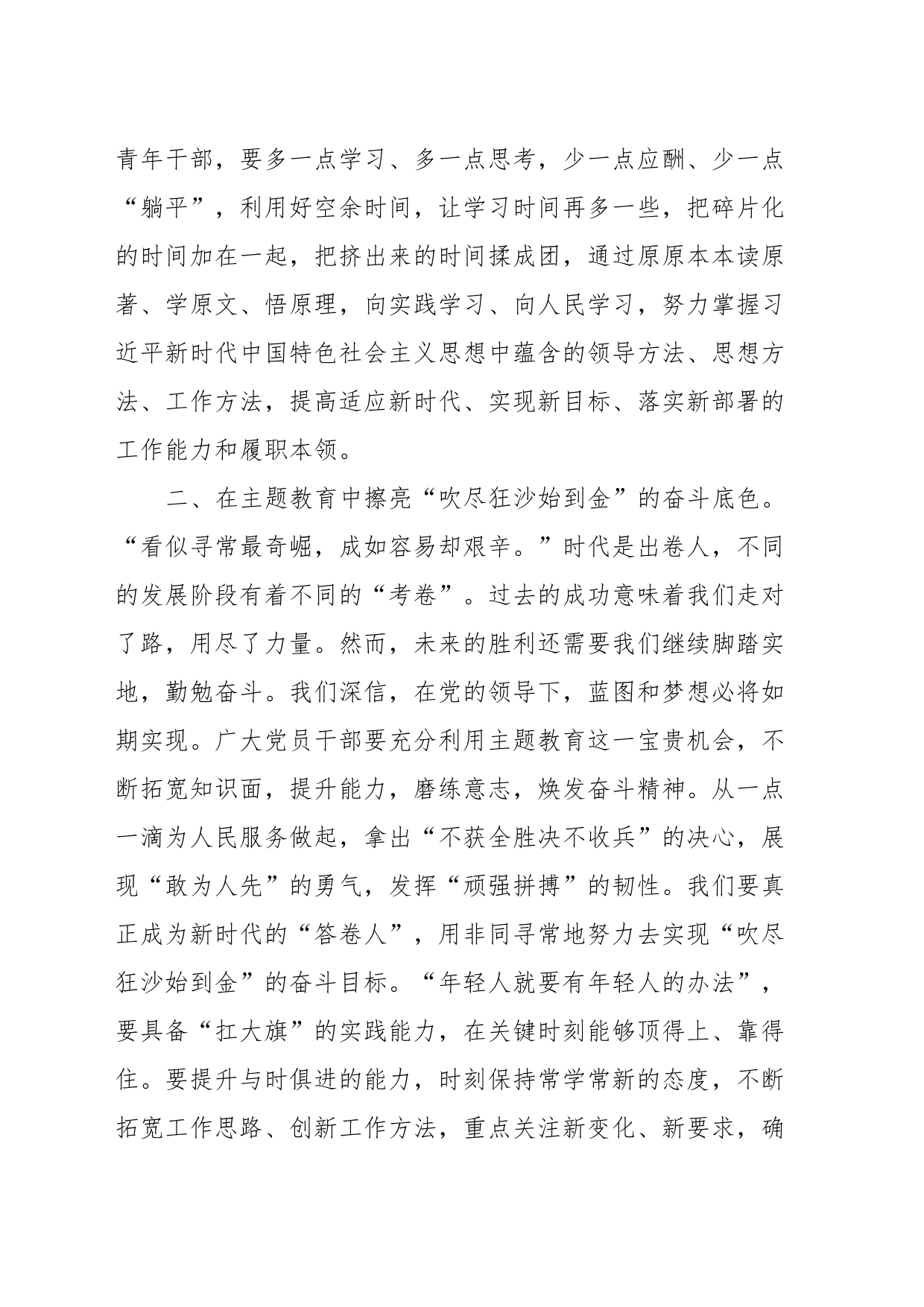 第二批教育心得体会：在主题教育中学思践悟守初心_第2页