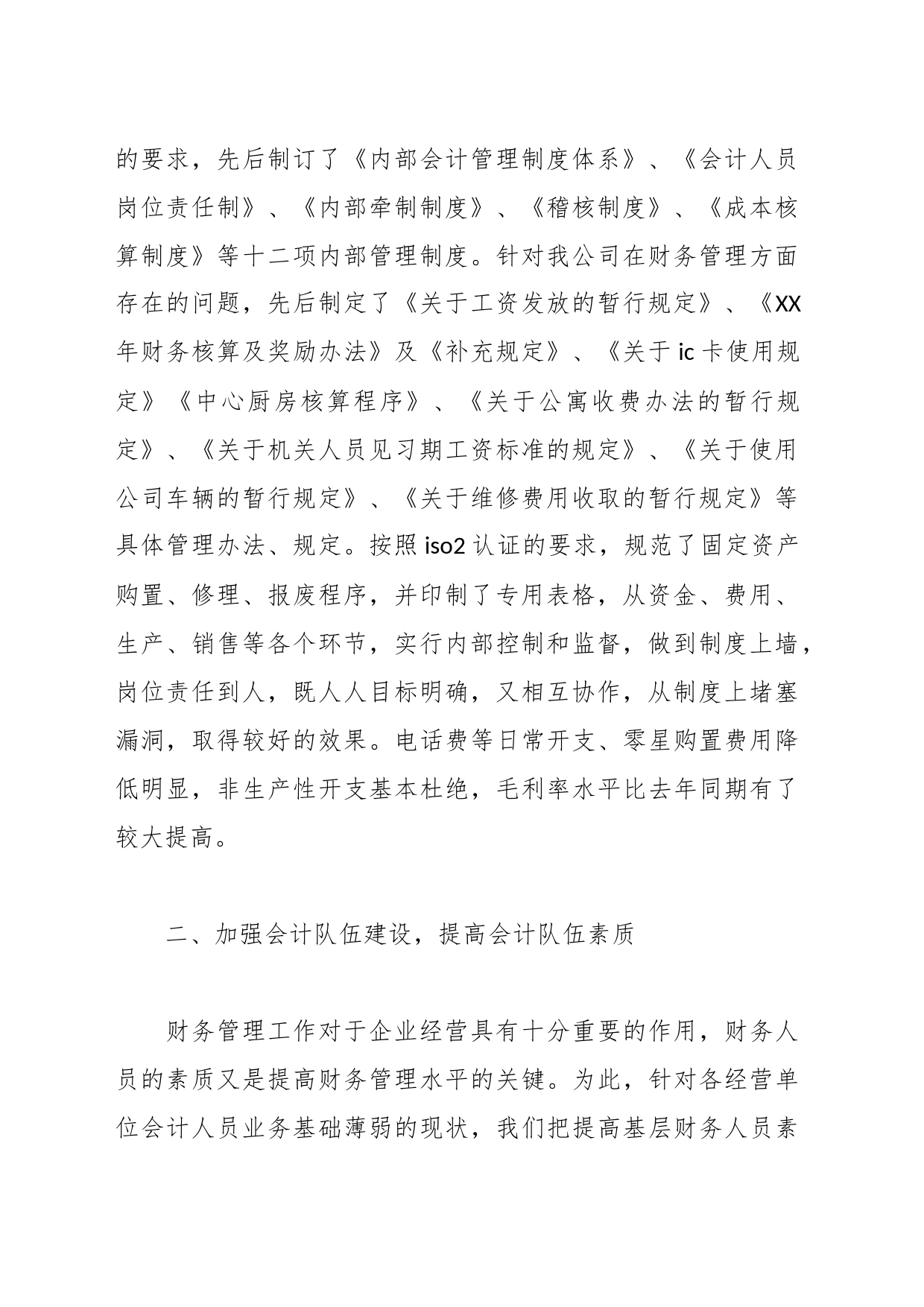 （27篇）有关于公司集团财务工作总结_第2页