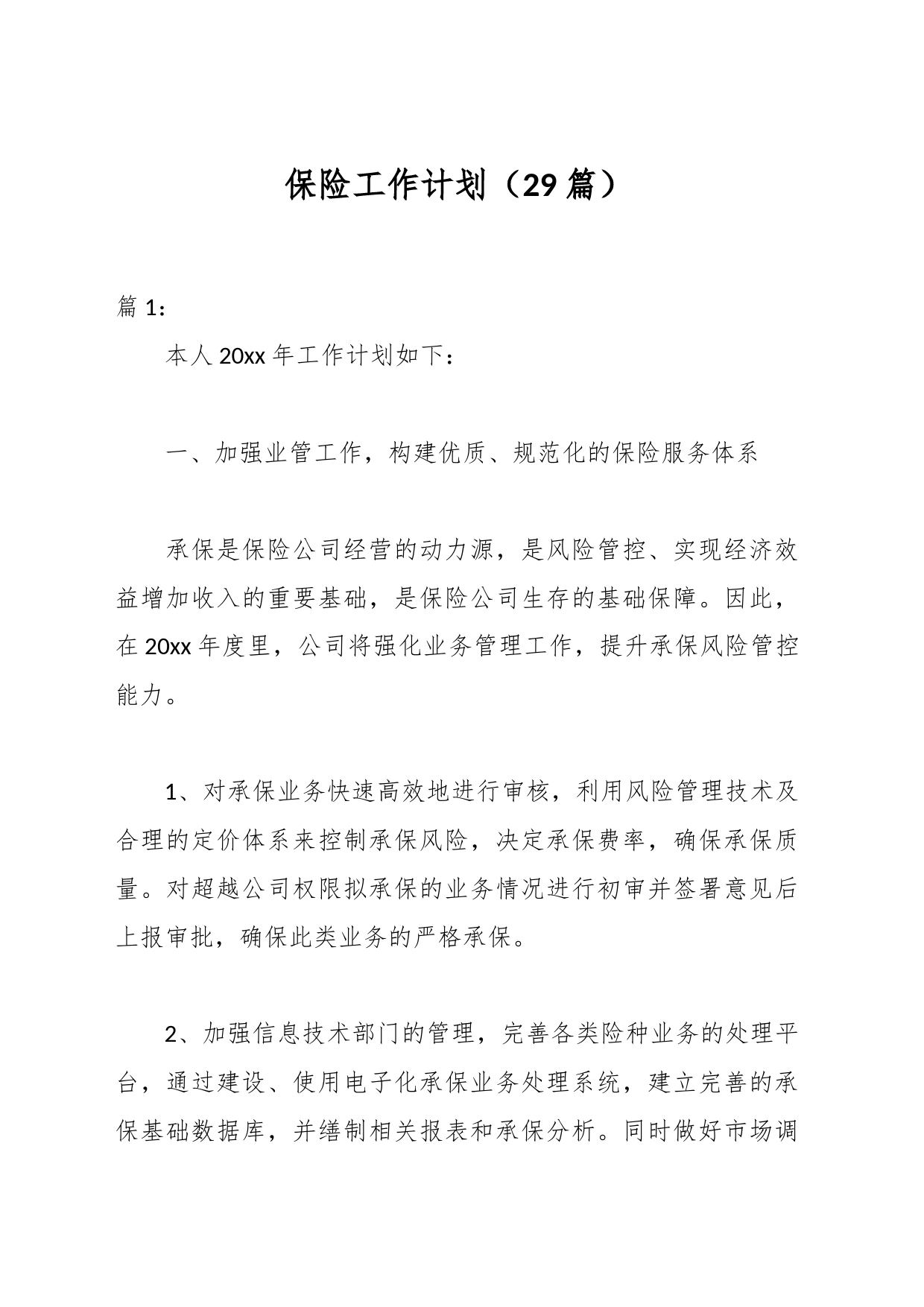 （29篇）保险公司新年工作计划材料_第1页