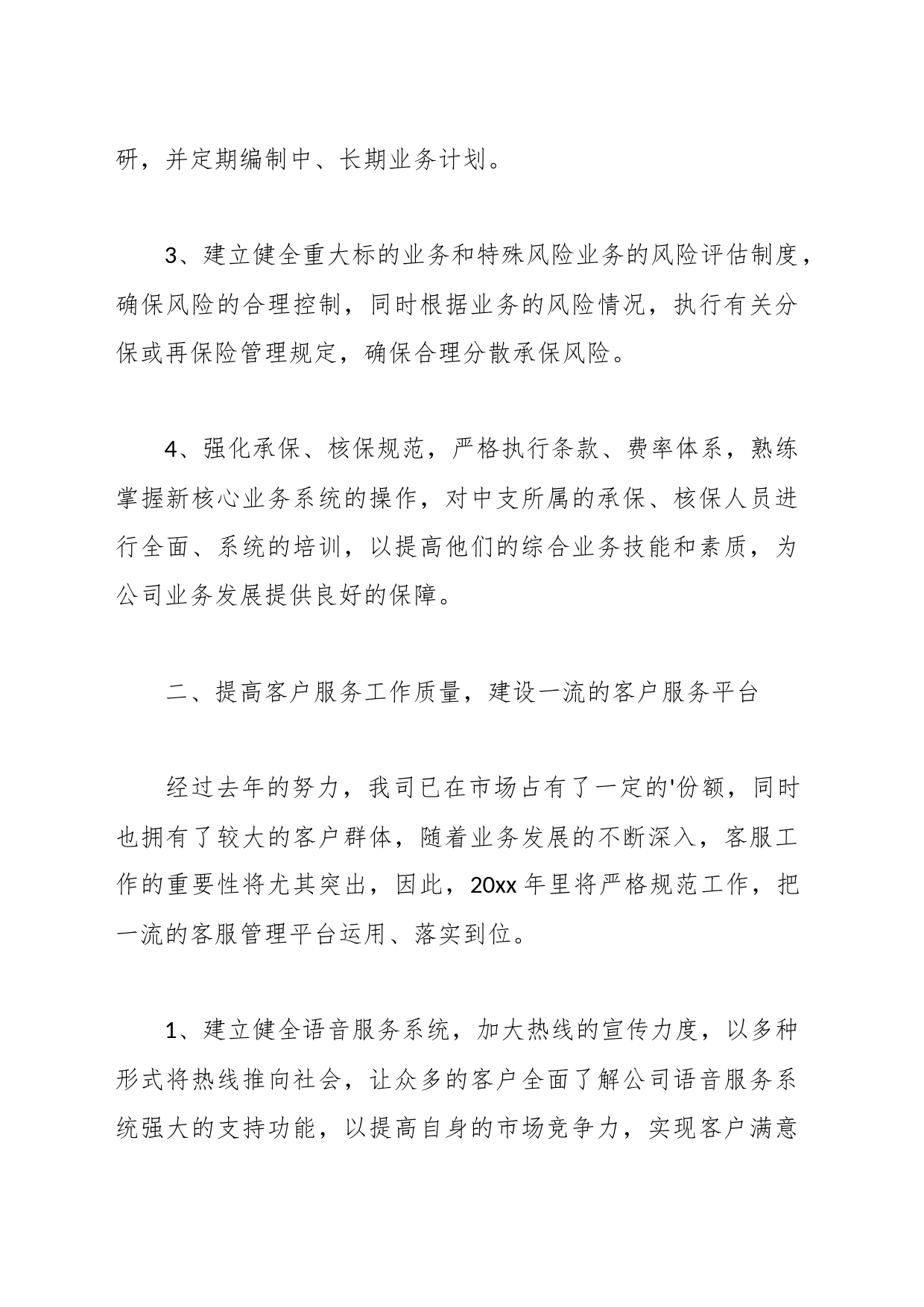 （29篇）保险公司新年工作计划材料_第2页