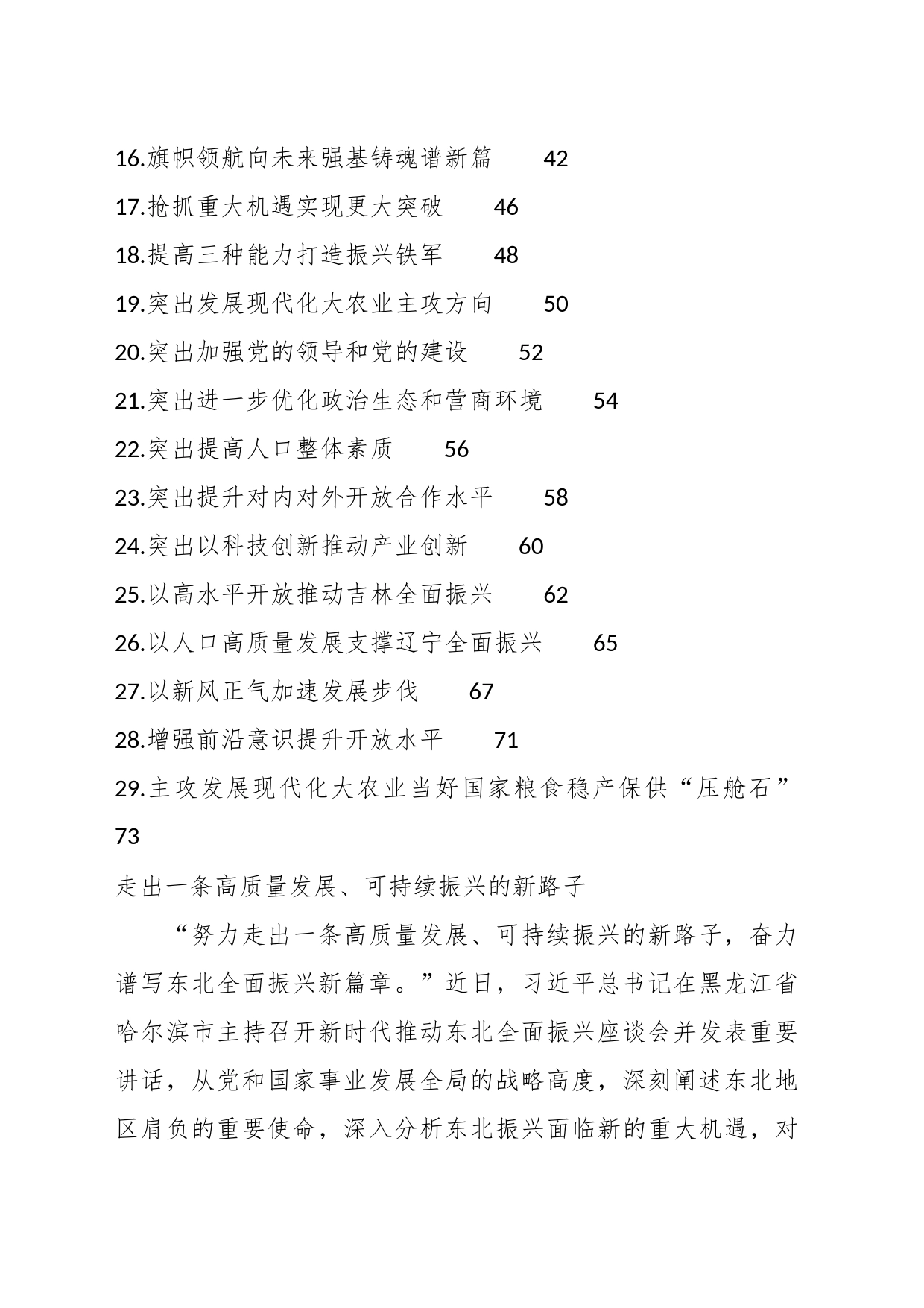 （29篇）学习东北全面振兴座谈会上的重要讲话精神理论合集_第2页