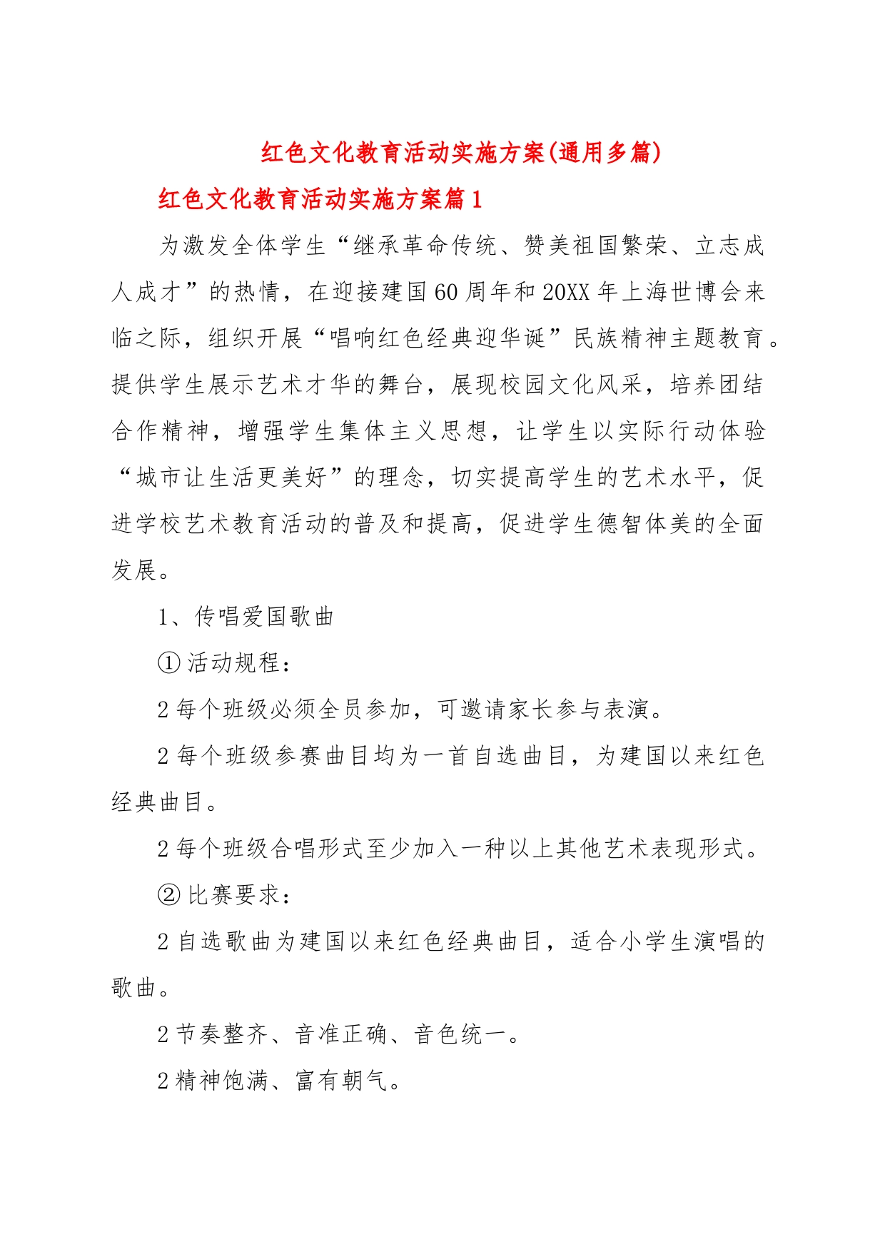 红色文化教育活动实施方案_第1页