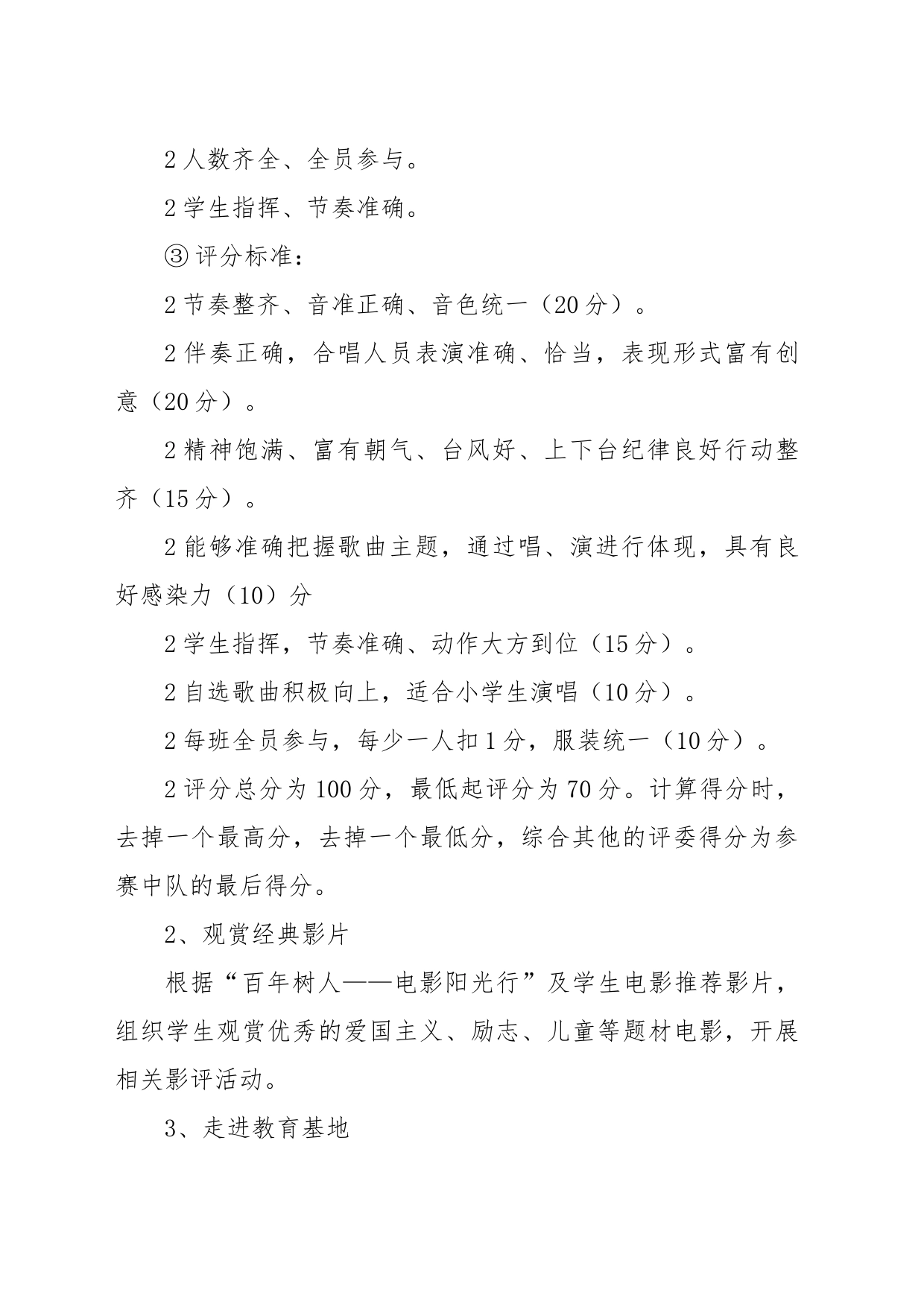 红色文化教育活动实施方案_第2页