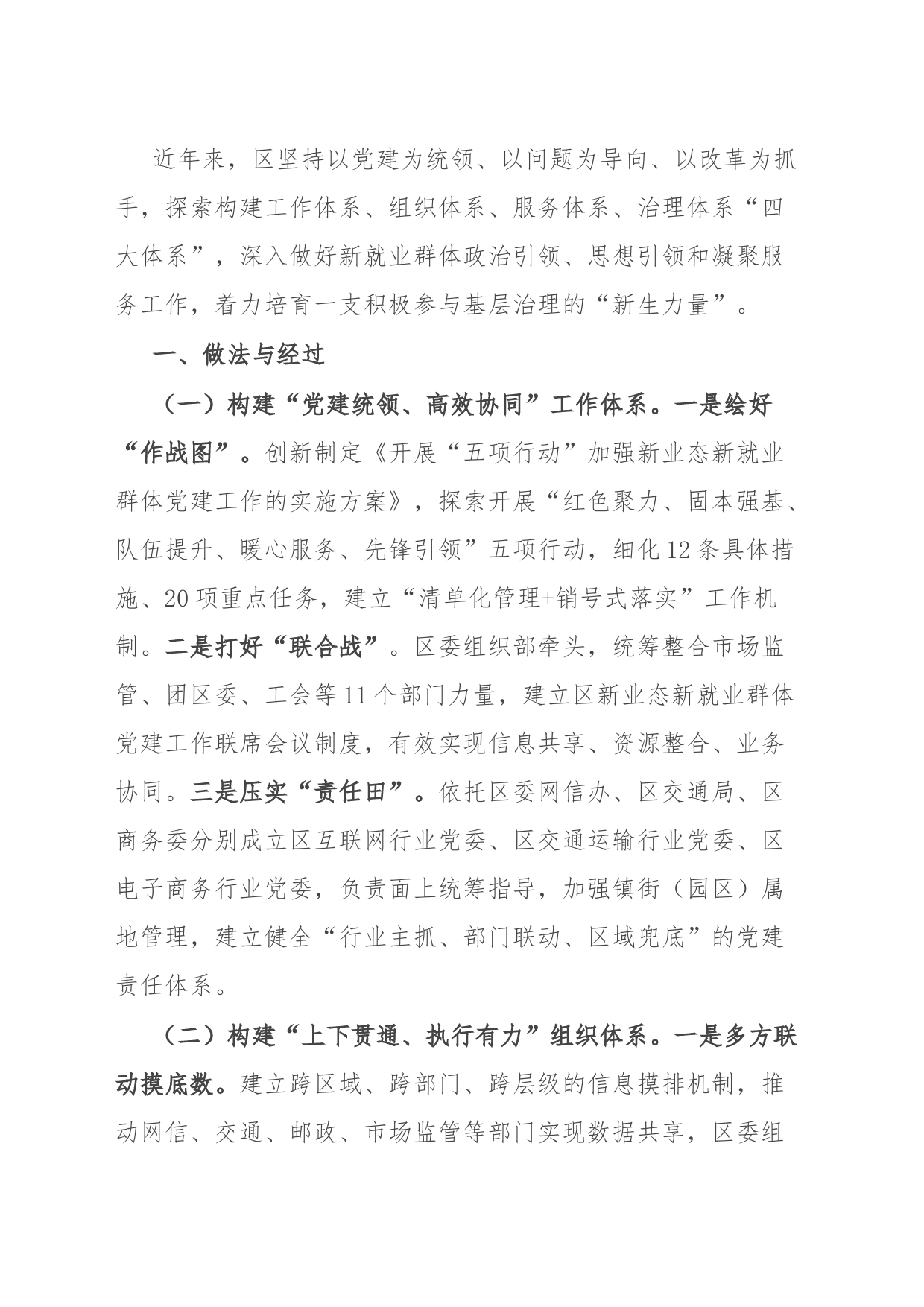 新业态新就业群体党建工作典型案例材料_第2页