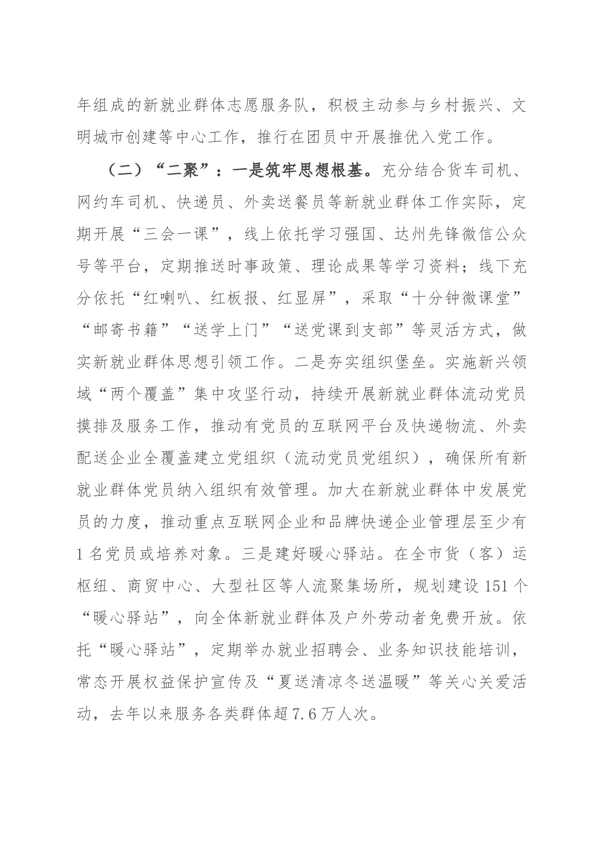 新业态新就业群体党建工作典型经验案例材料_第2页