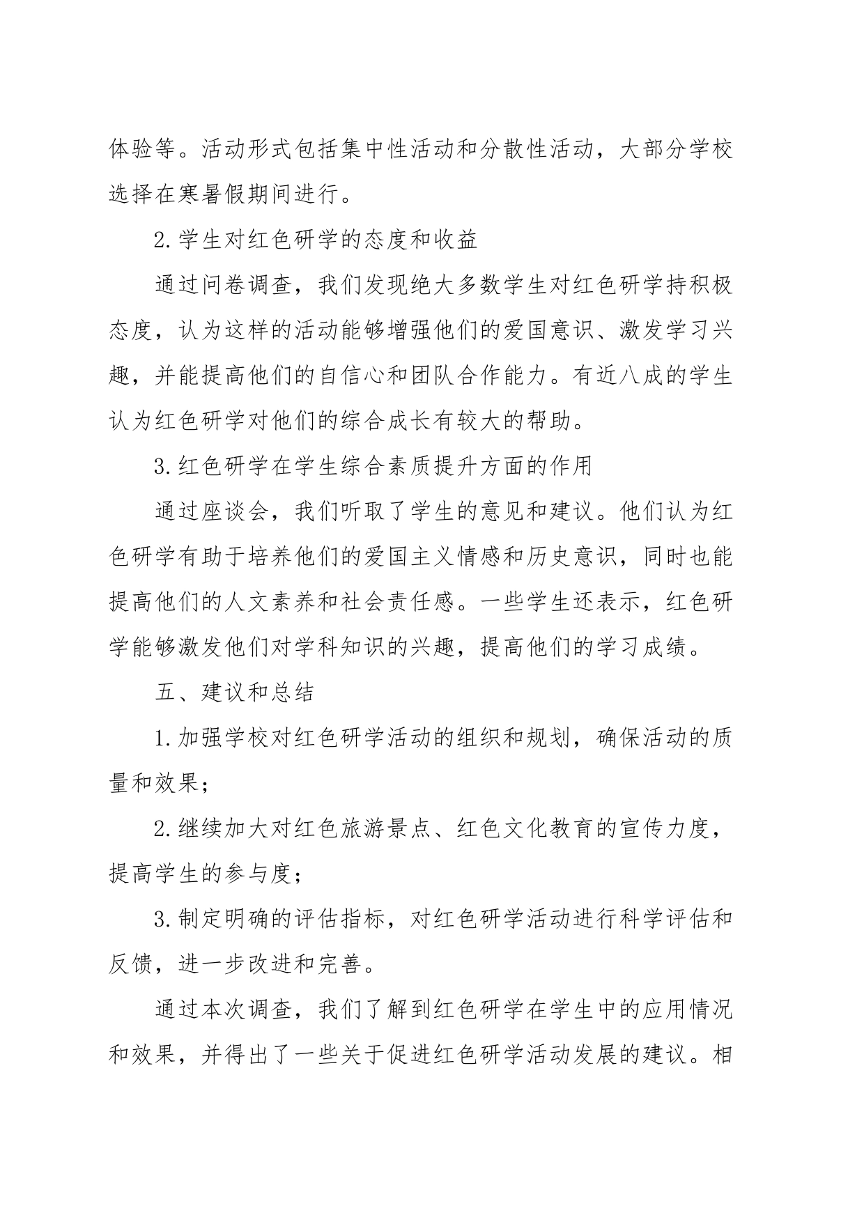 红色研学的调研报告_第2页