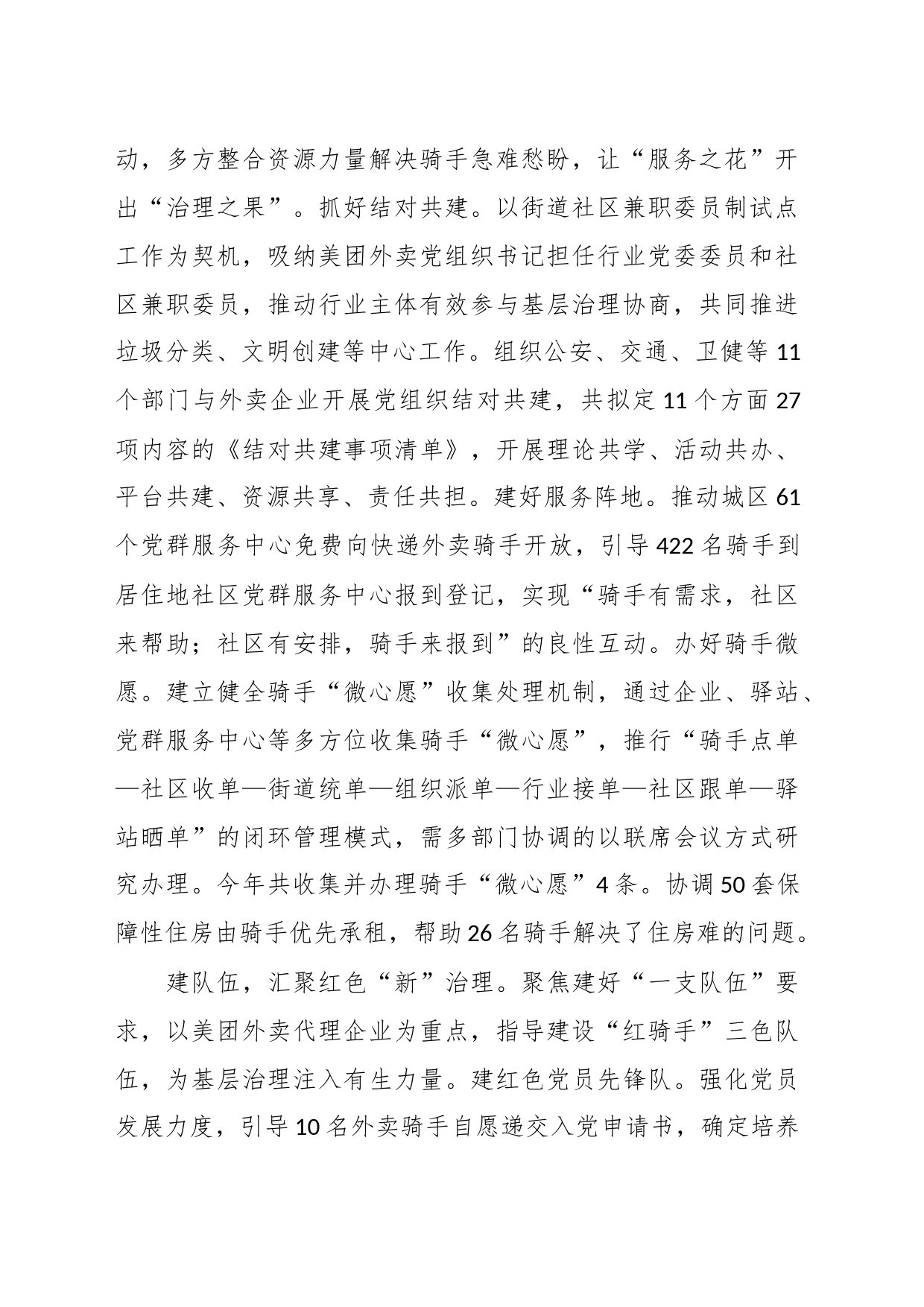 新业态新就业群体党建工作案例材料_第2页