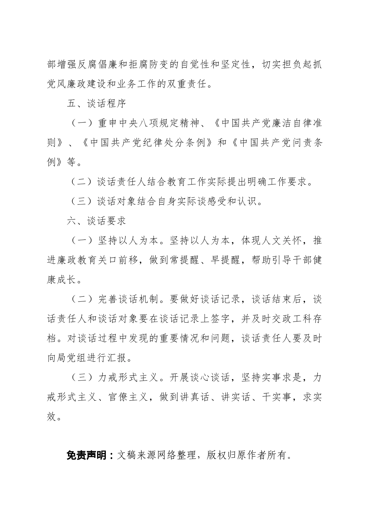 新任职领导干部廉政谈话会议方案_第2页