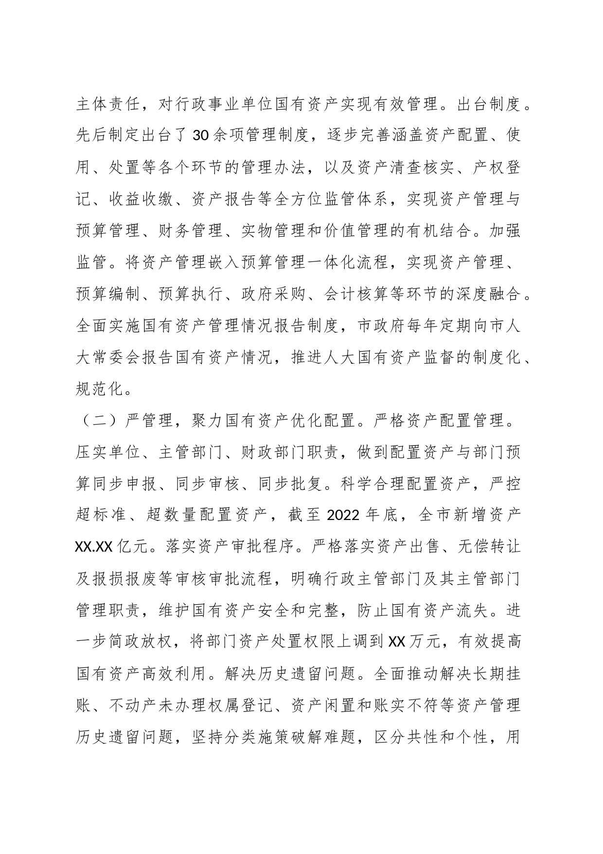 新形势下XX市国有资产管理与监督工作调研报告_第2页