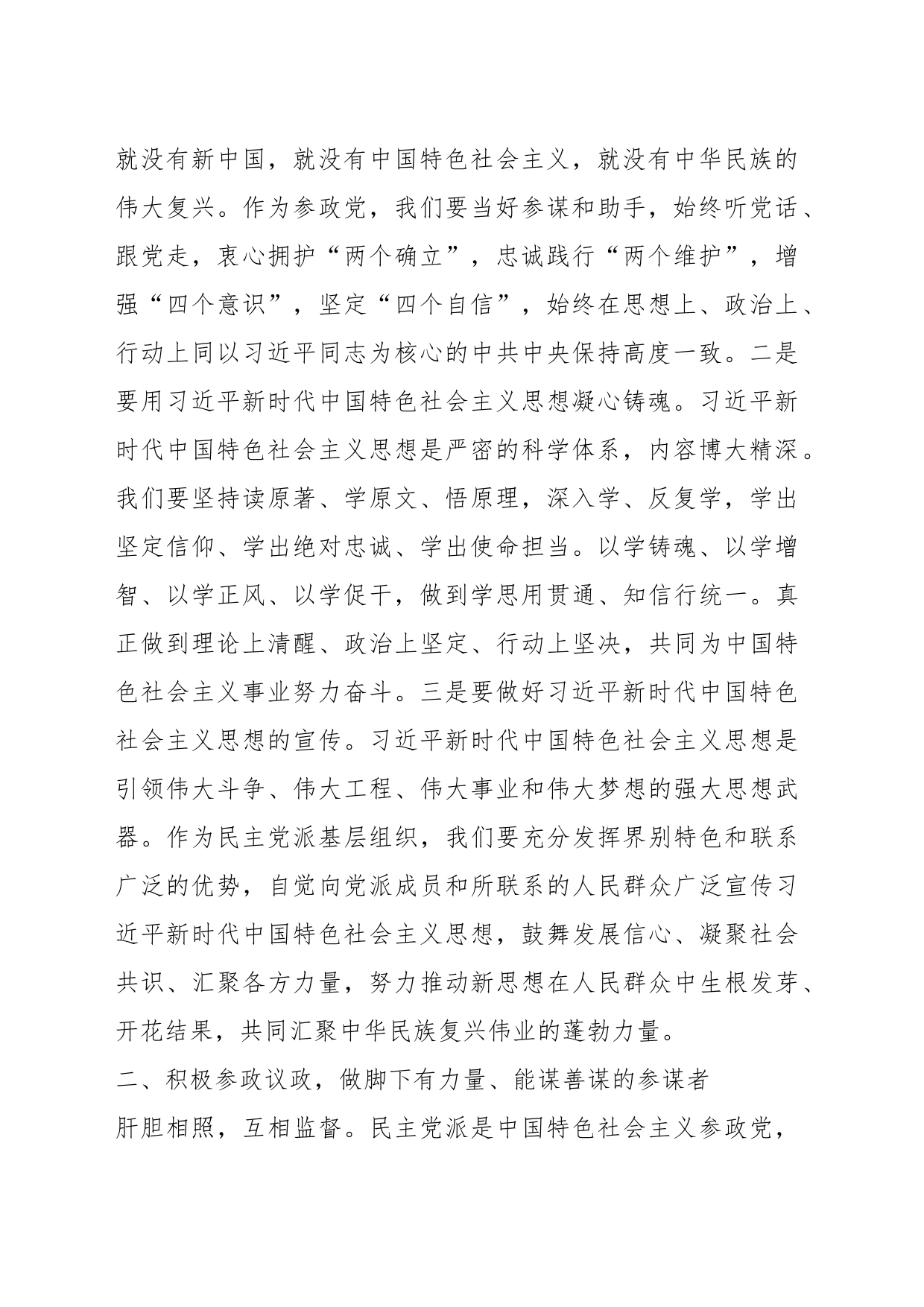 （2篇）“凝心铸魂强根基、团结奋进新征程”主题教育心得体会_第2页