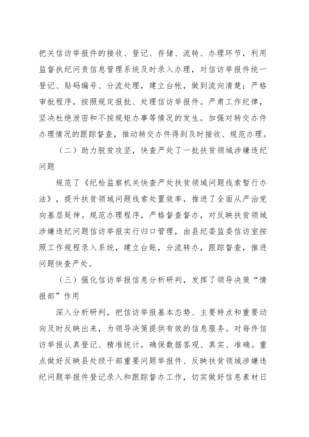 新形势下做好基层纪检监察机关信访举报工作的思考_第2页