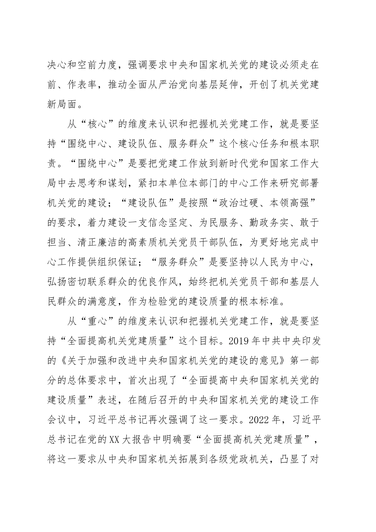 新形势下抓好机关党建工作的调研与思考_第2页