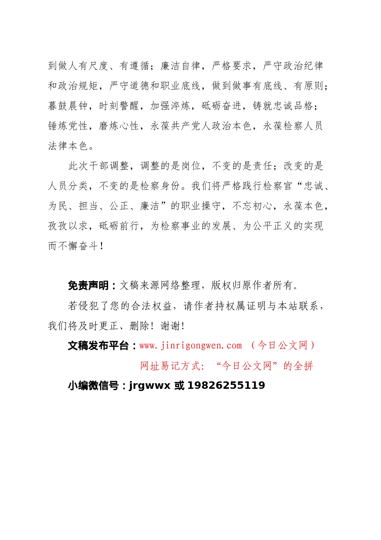 新提拔任职表态发言_第2页
