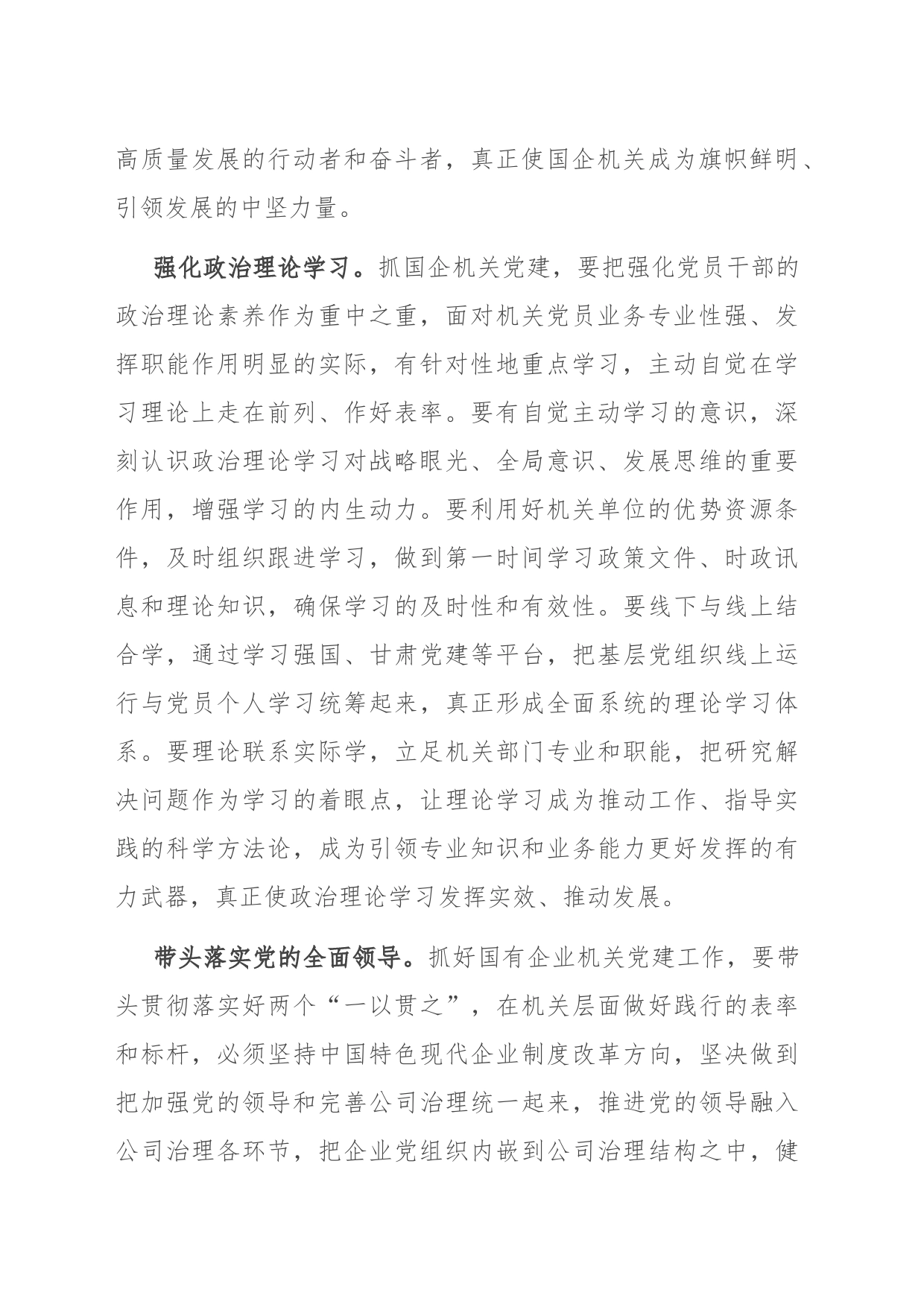 纪委书记在国企党委理论学习中心组专题研讨会上的发言_第2页