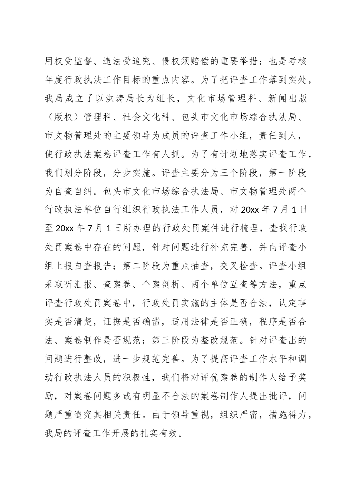 （2篇）关于行政执法案卷评查总结_第2页