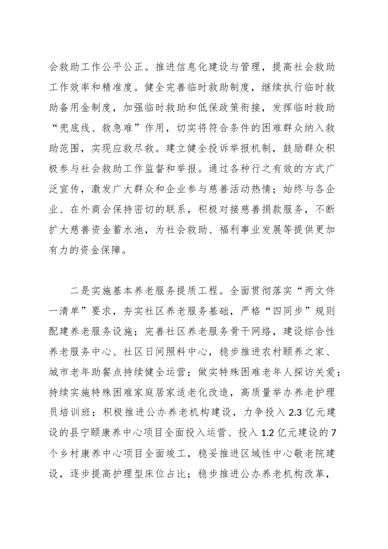 （2篇）县民政局2024年工作计划_第2页