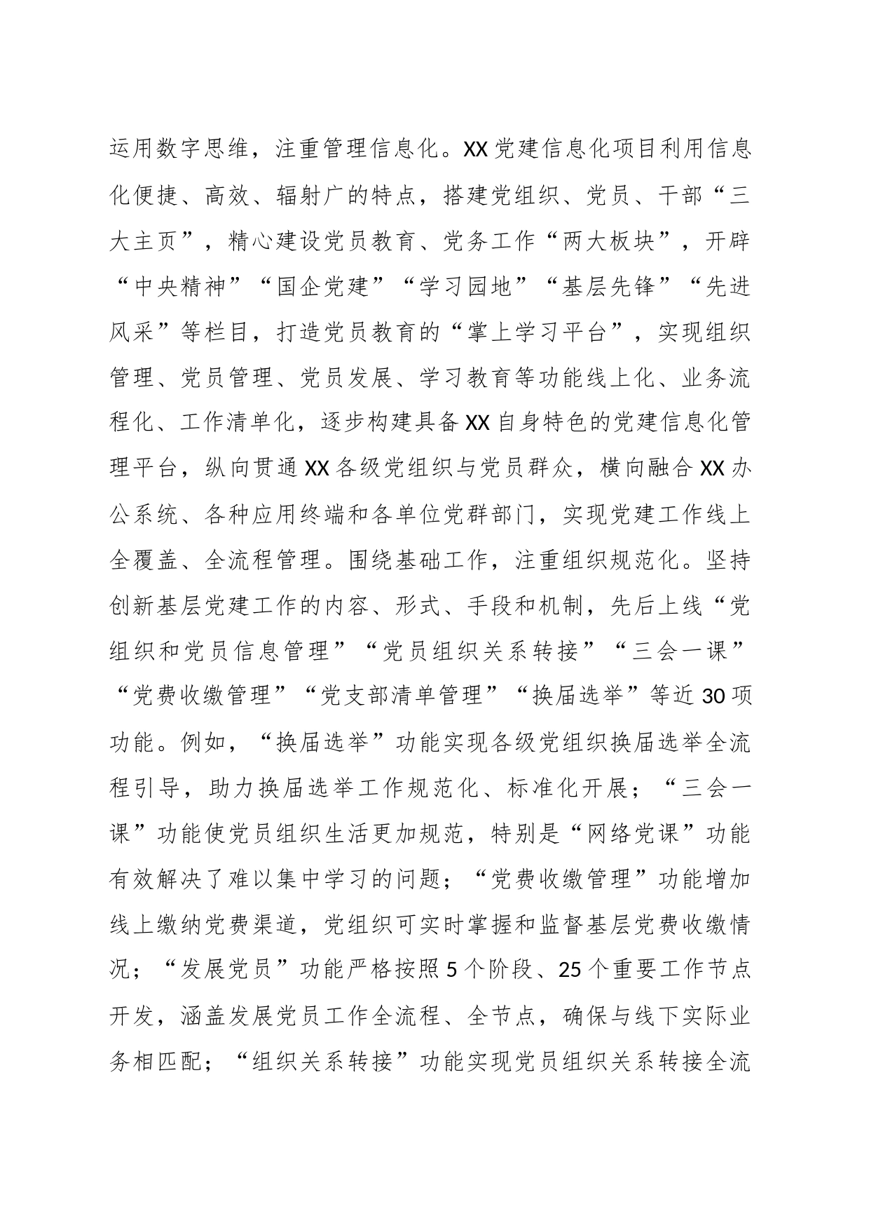 智慧党建典型材料_第2页