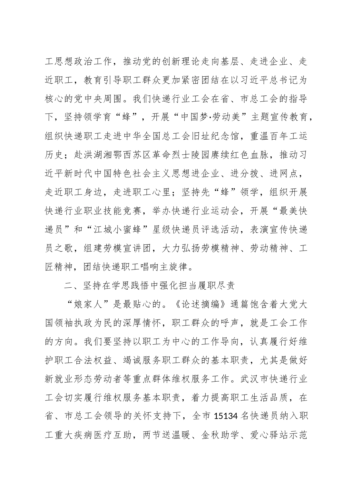 （2篇）学习贯彻《习近平关于工人阶级和工会工作论述摘编》心得体会_第2页