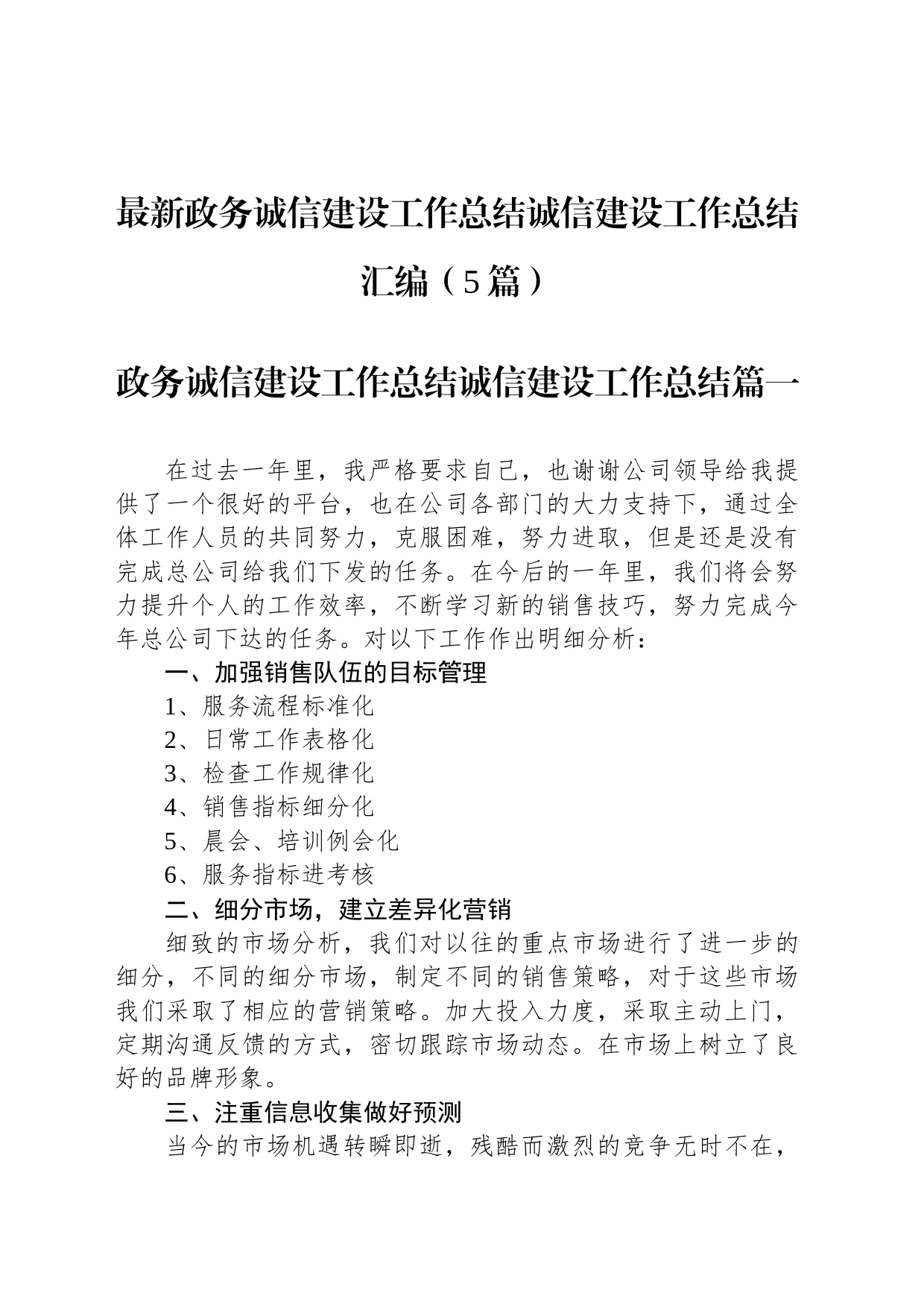 最新政务诚信建设工作总结诚信建设工作总结汇编（5篇）_第1页