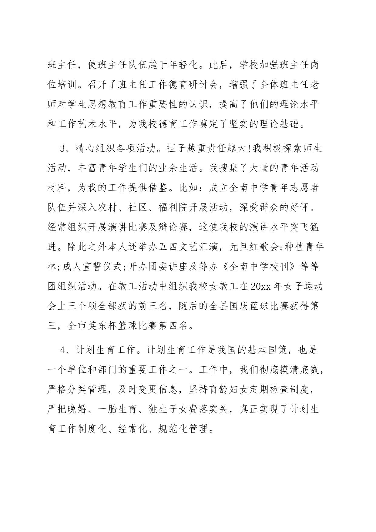 最新述责述廉报告 存在的问题_第2页