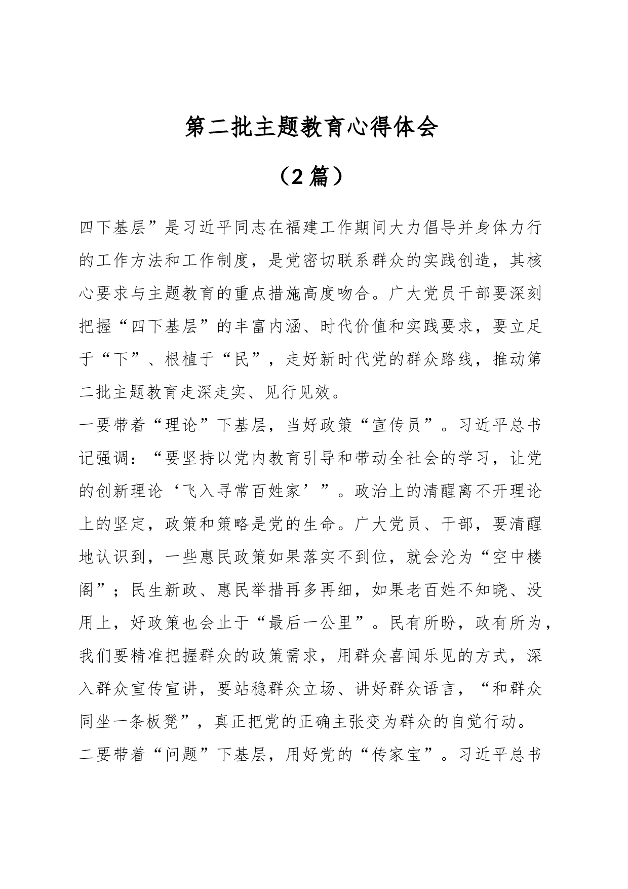 （2篇）第二批主题教育心得体会_第1页