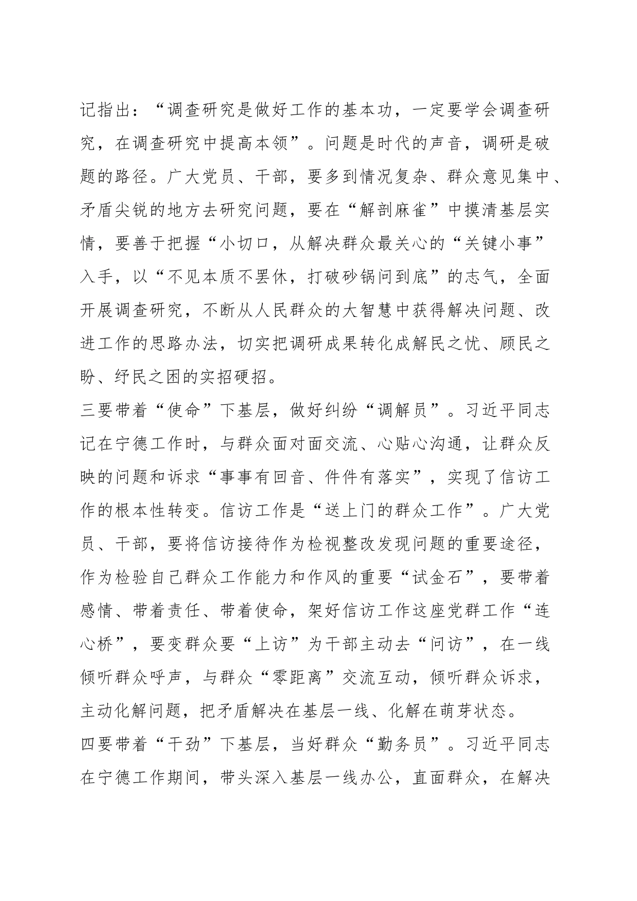 （2篇）第二批主题教育心得体会_第2页