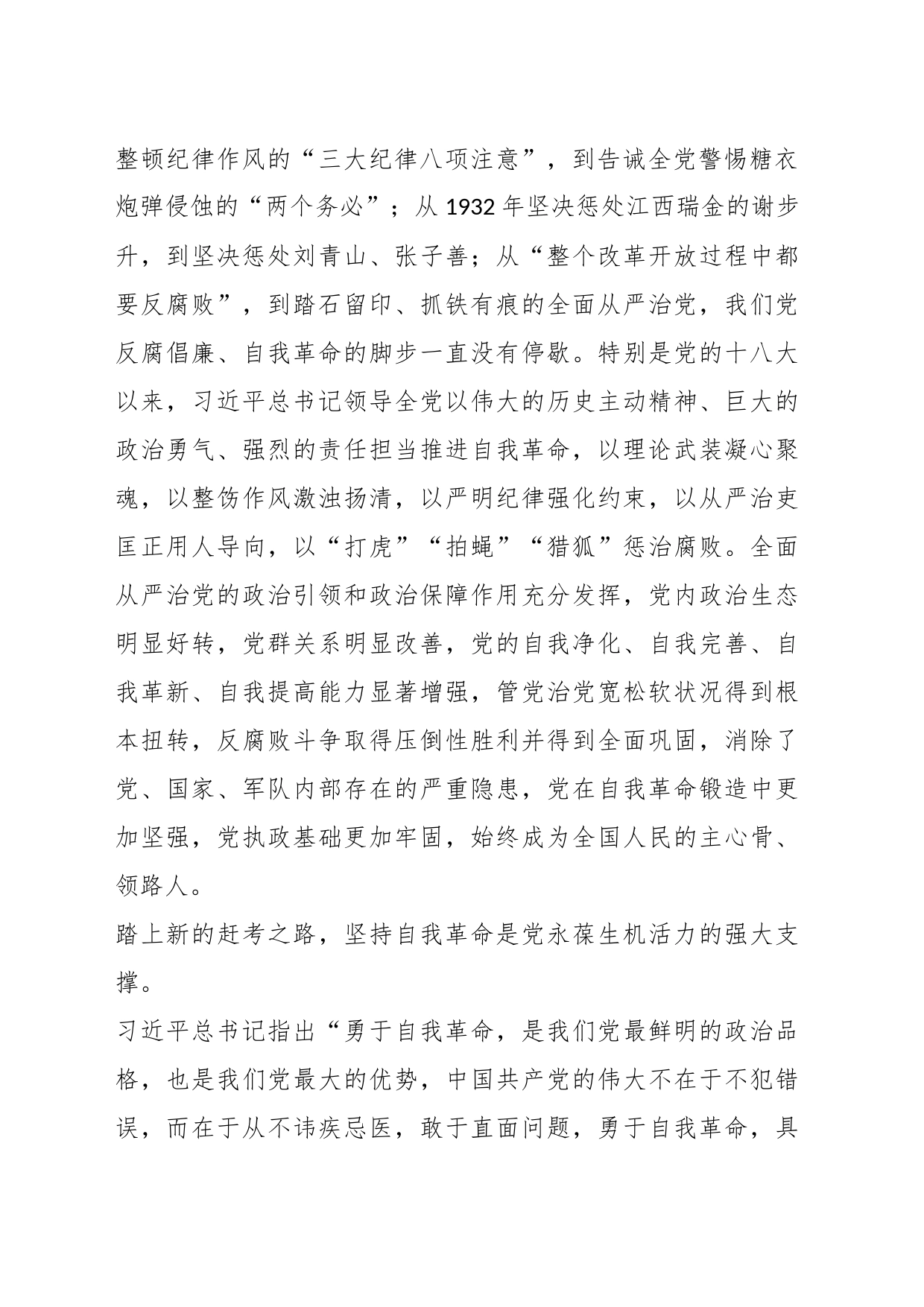 纪委监委在学习《论党的自我革命》研讨交流会上的发言_第2页