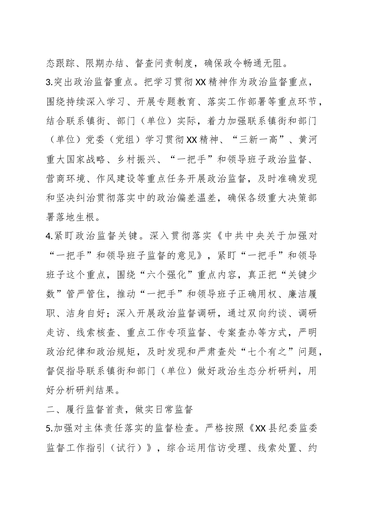 纪委监委监督检查室2024年工作要点_第2页