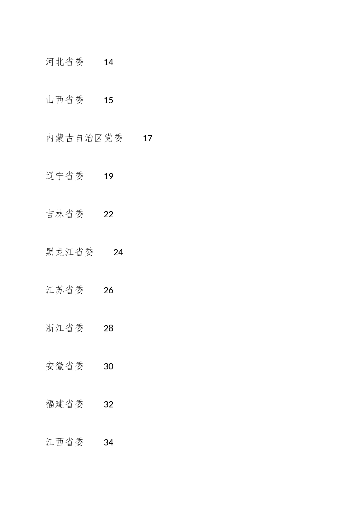 （34篇）2023年31省区市主题教育民主生活会相关文字材料汇编（根据新闻稿整理）_第2页