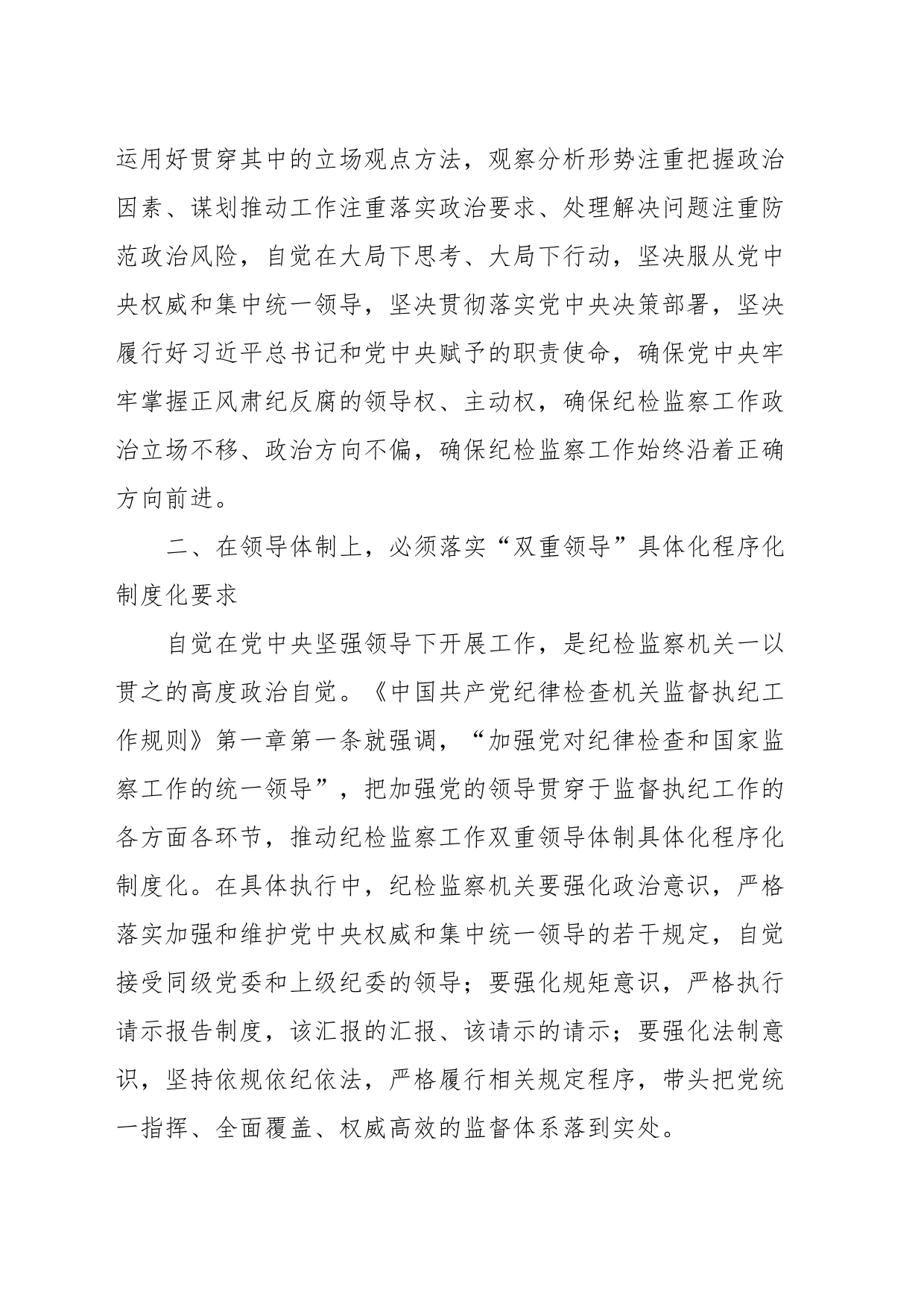 纪检干部心得体会：以实际行动践行对党忠诚_第2页