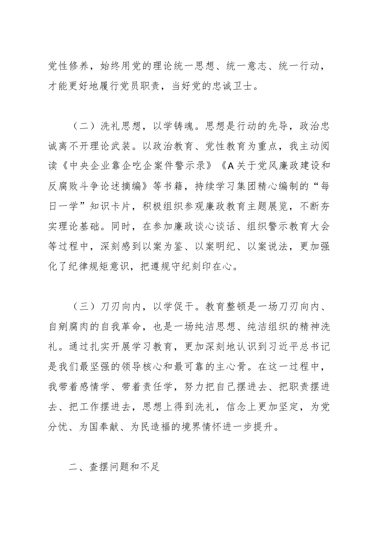 纪检干部教育整顿党性分析_第2页