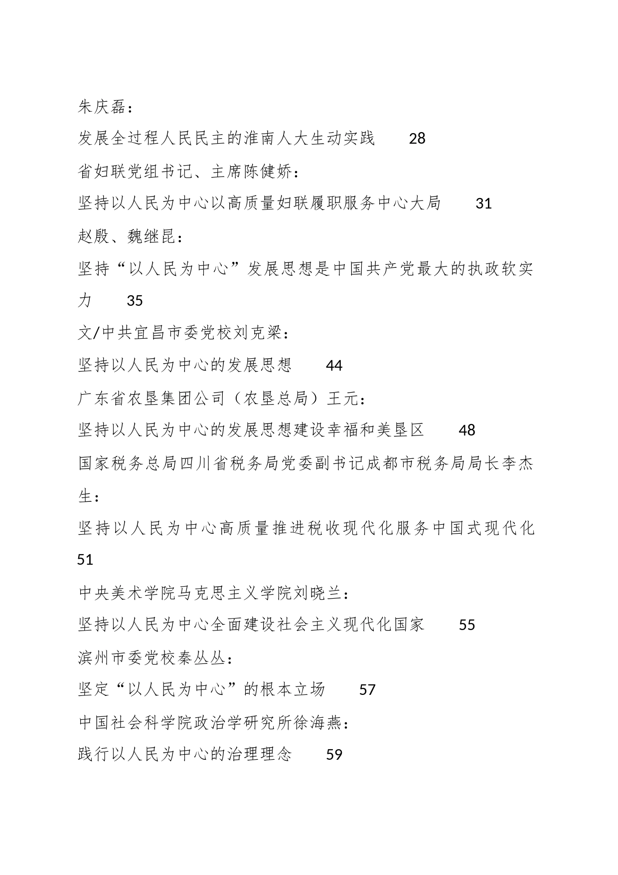 （38篇）2023年以人民为中心素材汇编（主题教育、坚持人民立场、站稳人民立场）_第2页