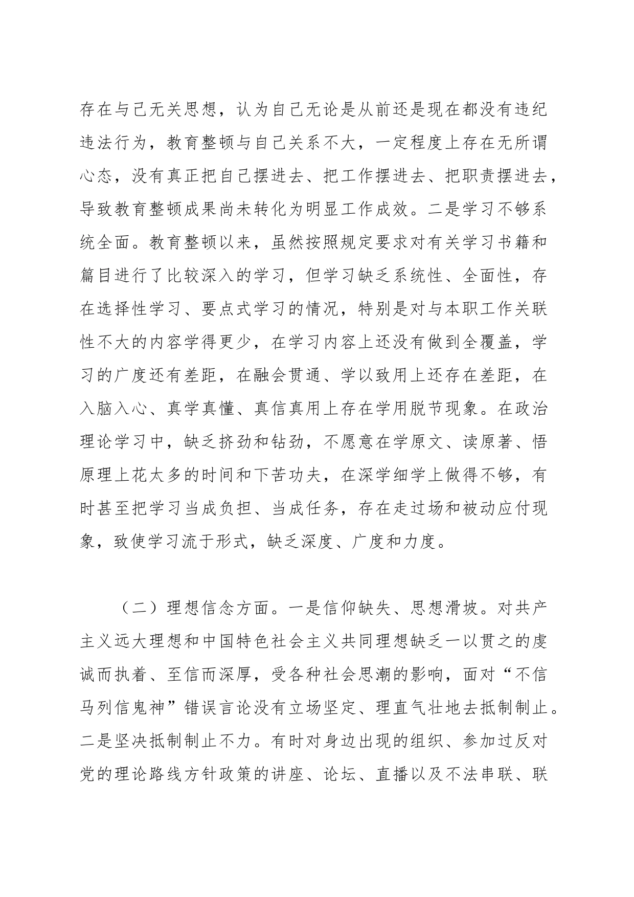 纪检监察干部教育整顿组织生活会对照检查情况报告_第2页