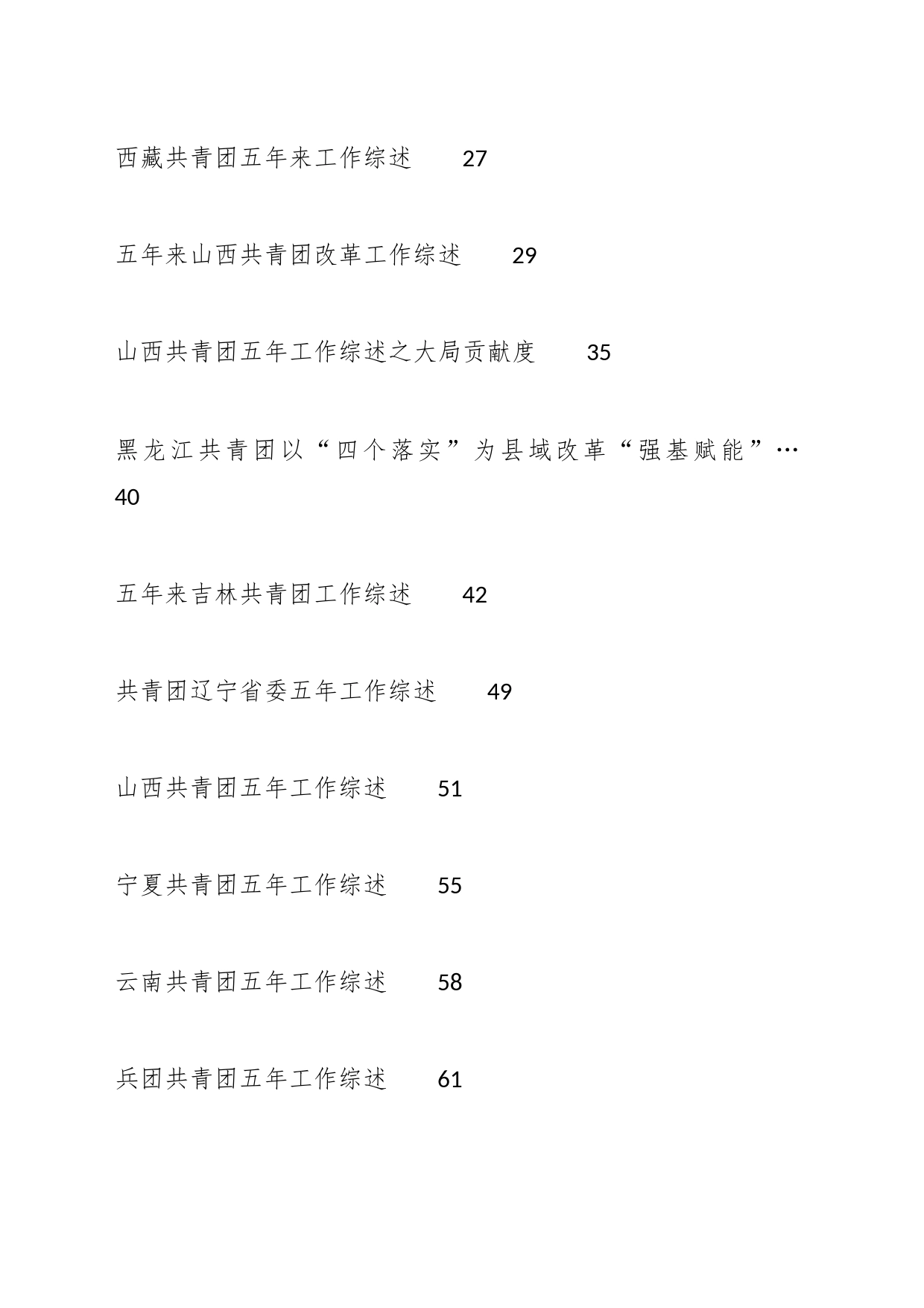（39篇）2023年共青团工作总结、工作汇报、经验材料汇编（团支部、团委工作总结）_第2页