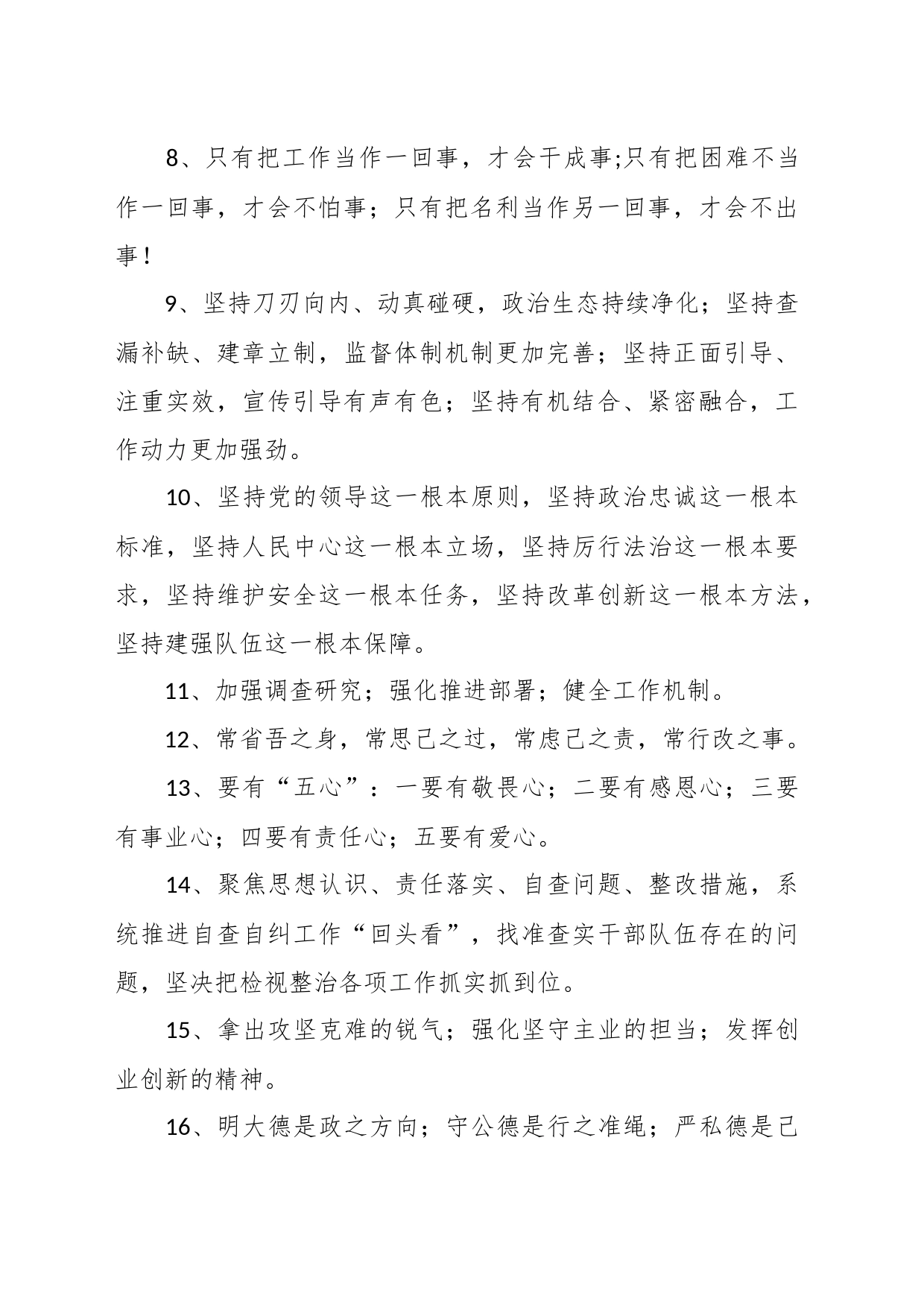 纪检监察干部队伍教育整顿总结用经典句子（70条）_第2页