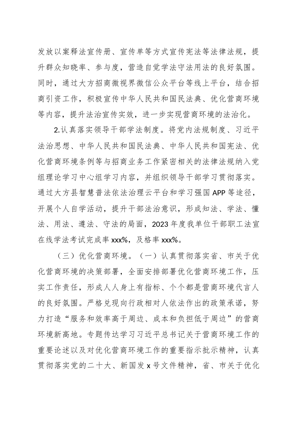 （3篇）2023年度法治政府建设工作报告汇编_第2页