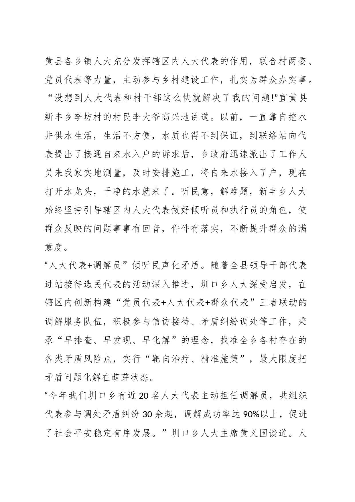 用好“人大代表＋”推进基层治理_第2页