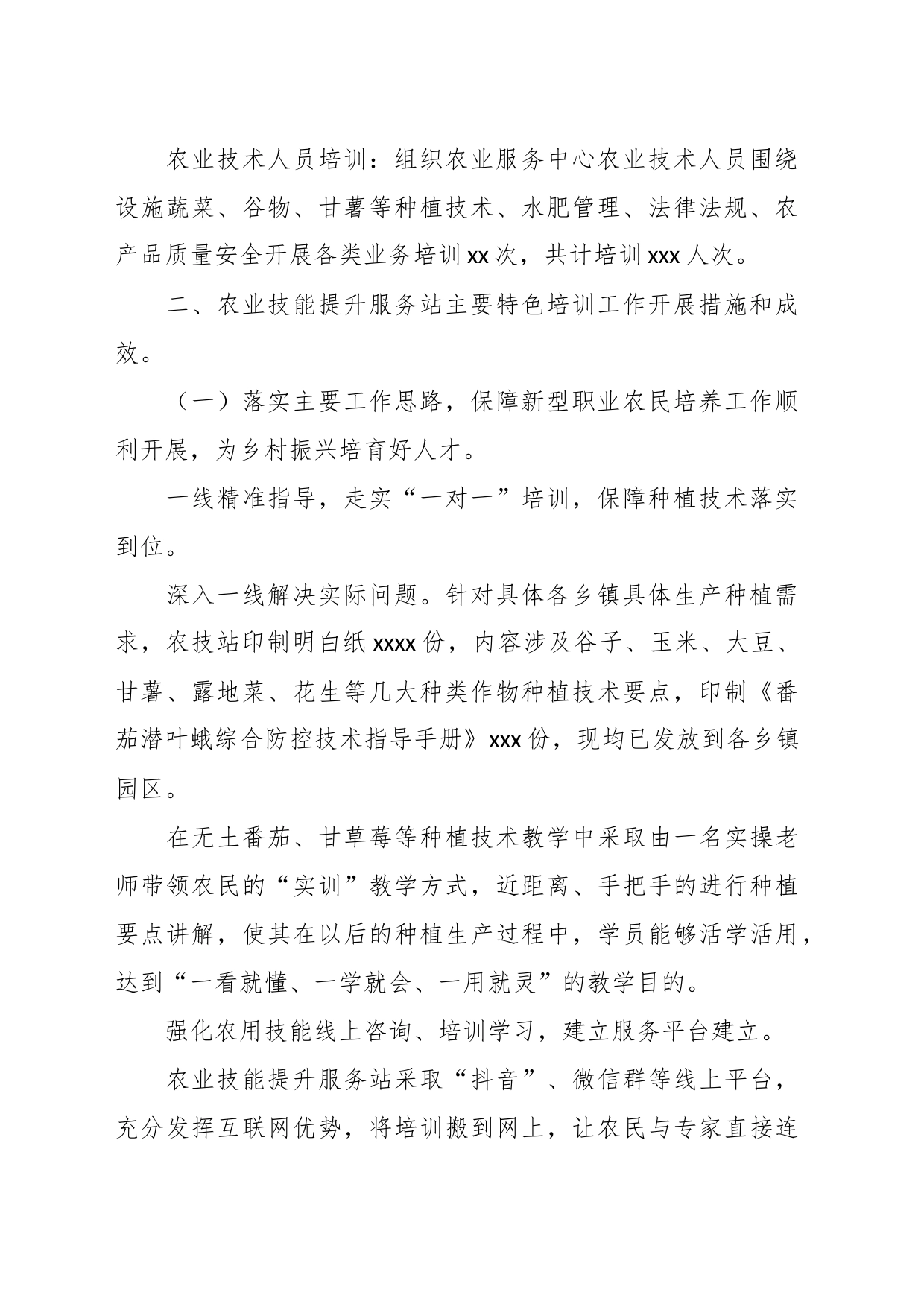 （3篇）2023年新型职业农民培育工作总结材料汇编_第2页