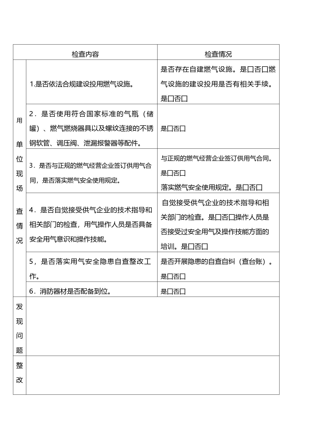 用气企业燃气安全检查表_第2页