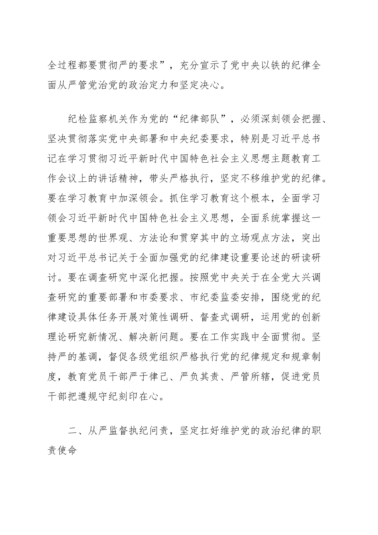 纪检组长在人大办公室集体研讨交流会上的发言_第2页