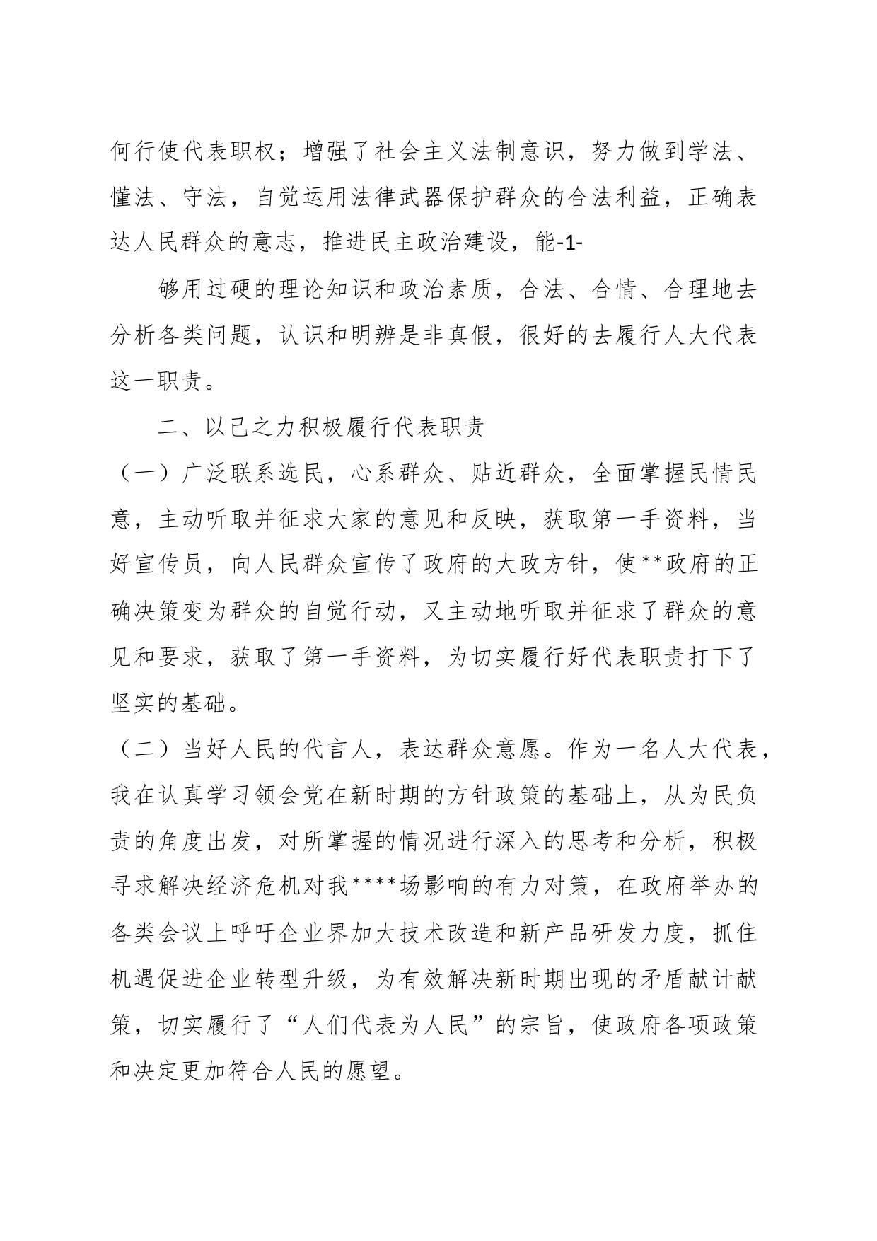 （3篇）XX区人大代表履职报告_第2页