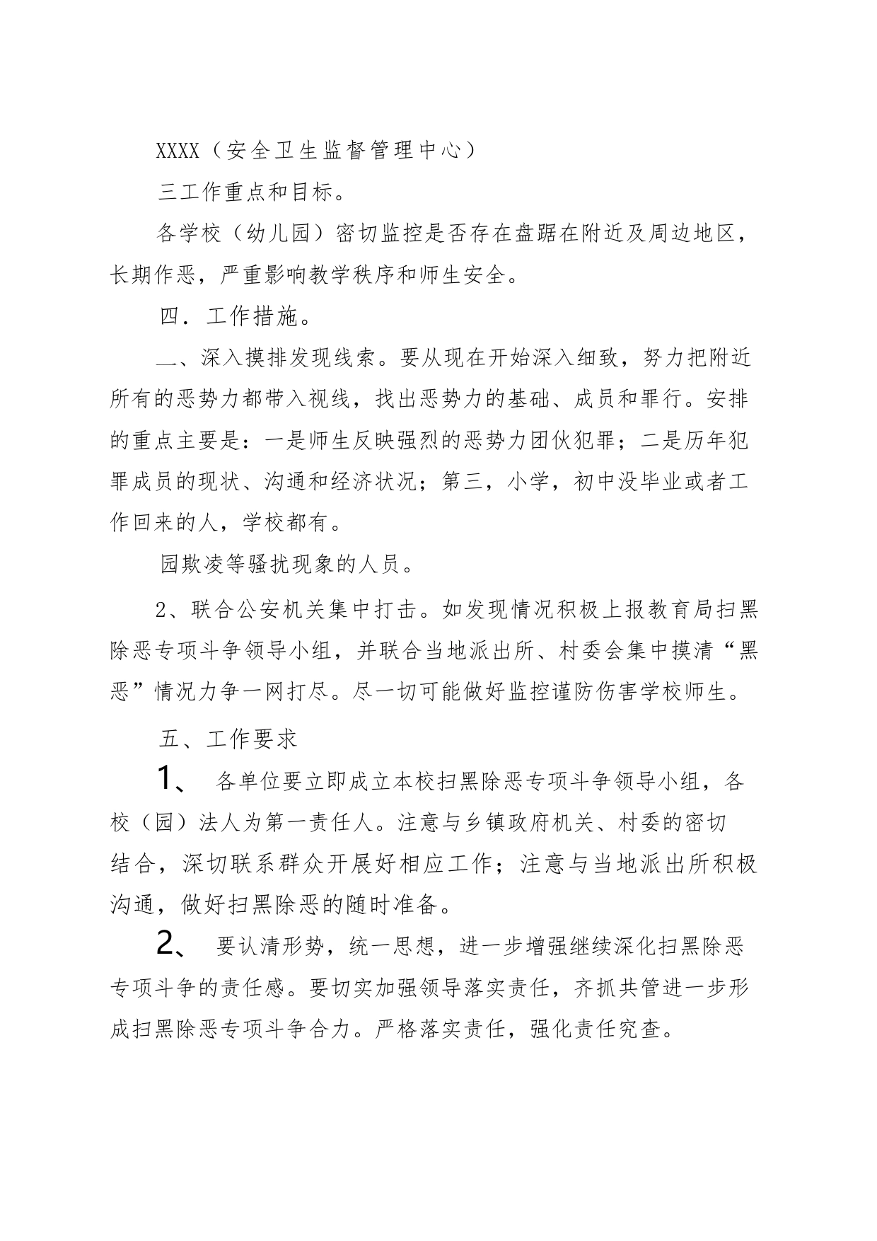 （3篇）XX县残联扫黑除恶专项工作实施方案_第2页