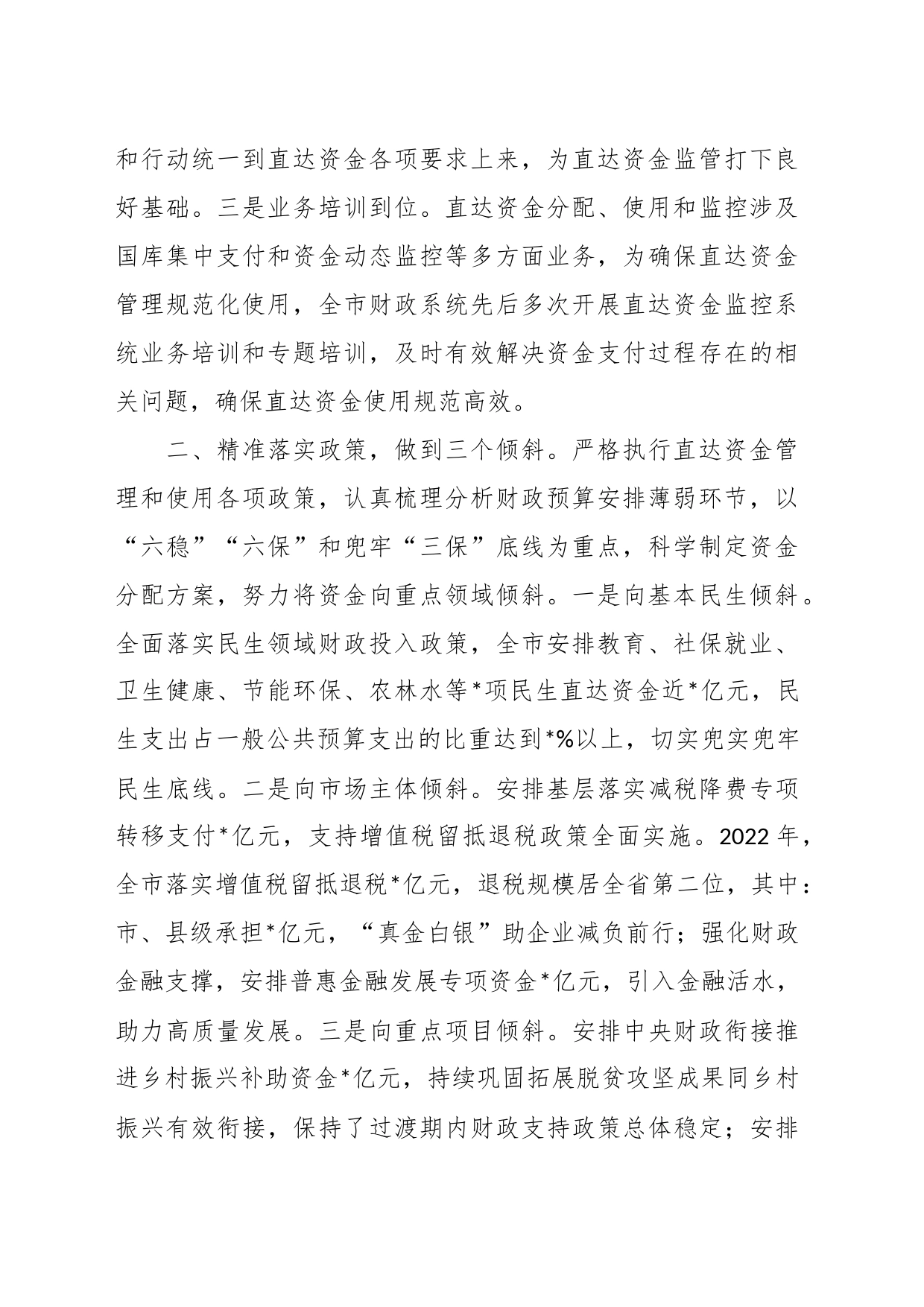 直达资金管理经验交流汇报（财政）_第2页