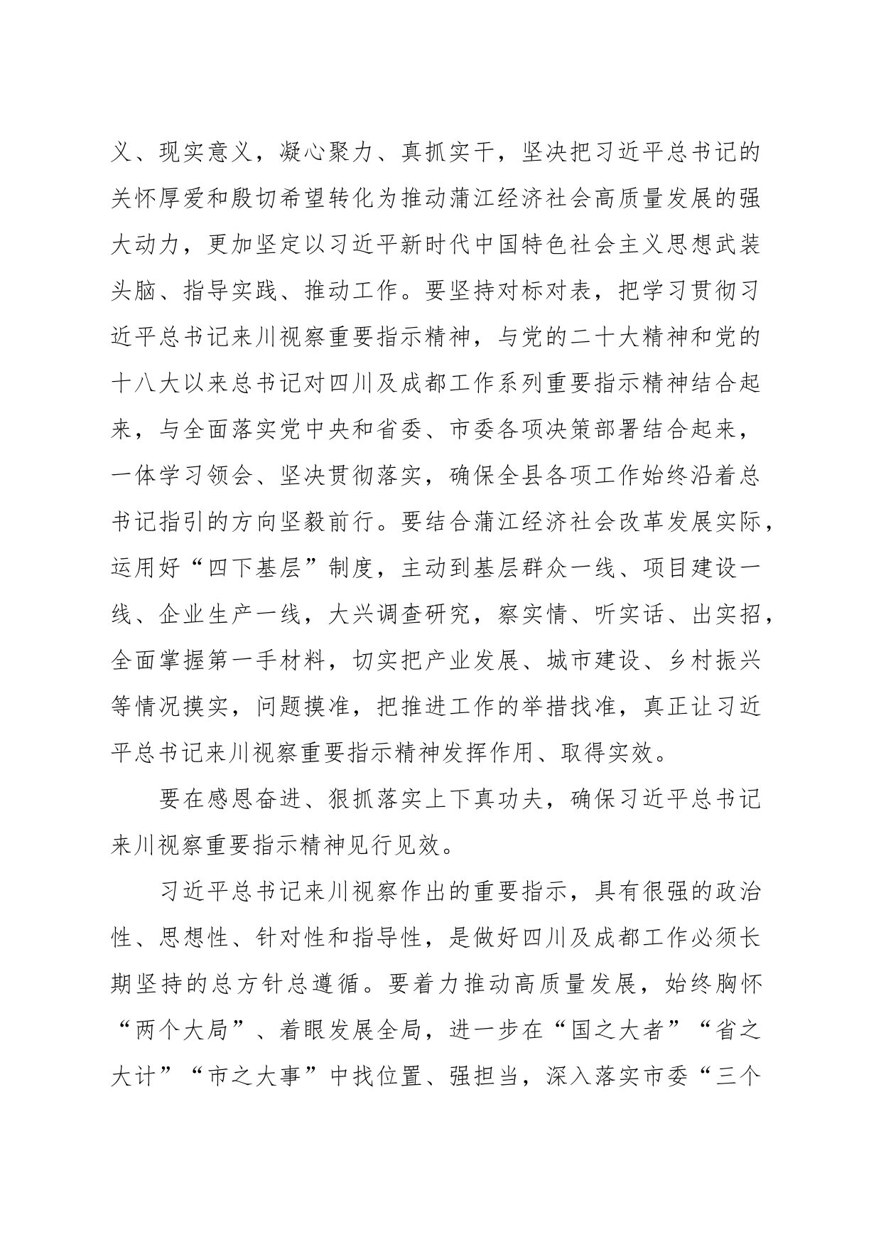 （3篇）“牢记嘱托、感恩奋进”理论学习中心组交流发言_第2页