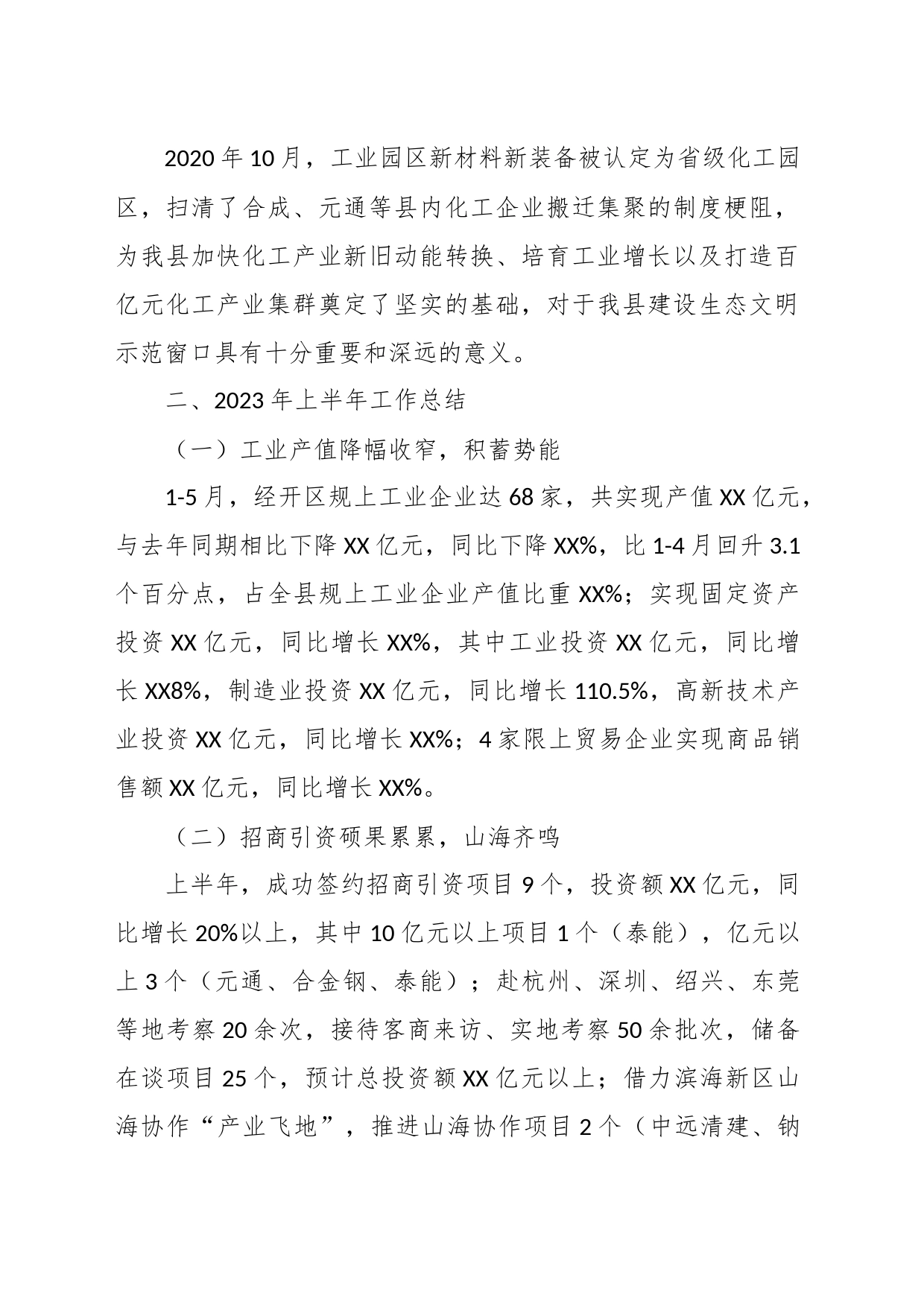 经济开发区2023年上半年工作总结和下半年工作思路_第2页