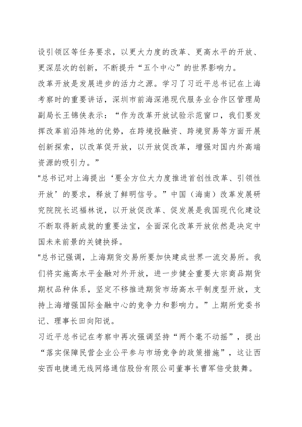 （3篇）习近平总书记在上海考察时的重要讲话精神心得体会_第2页