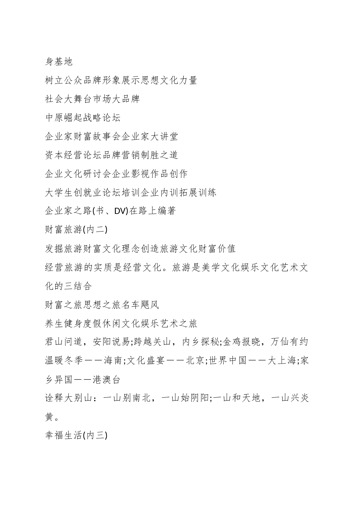 （3篇）企业宣传片文案材料_第2页