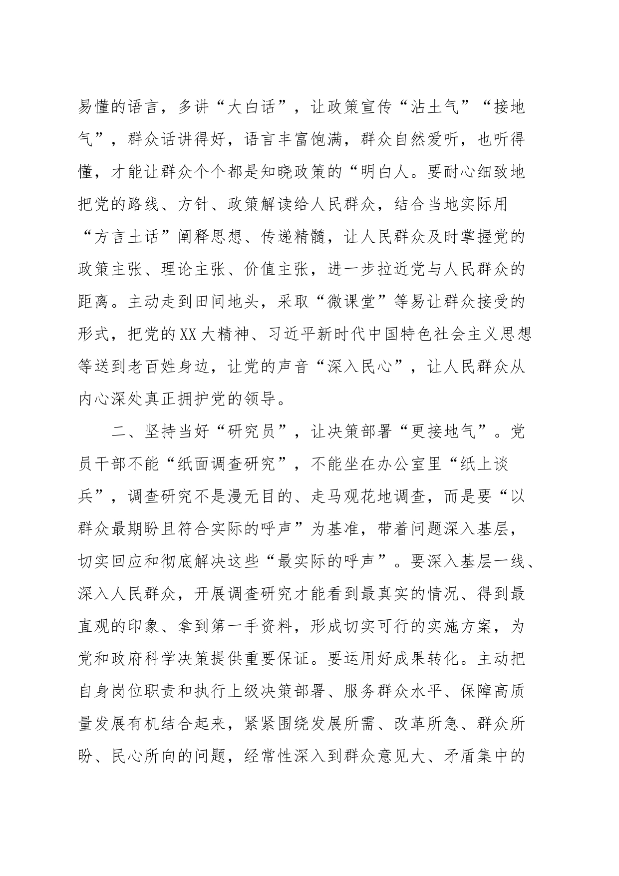 研讨交流发言：坚持“四下基层”践行为民初心_第2页
