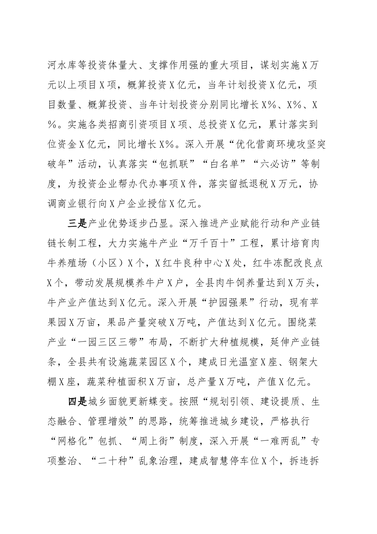 经济高质量发展调研报告_第2页