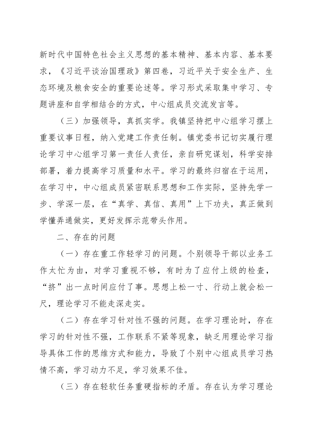 （3篇）党组理论学习中心组学习情况总结报告汇编_第2页